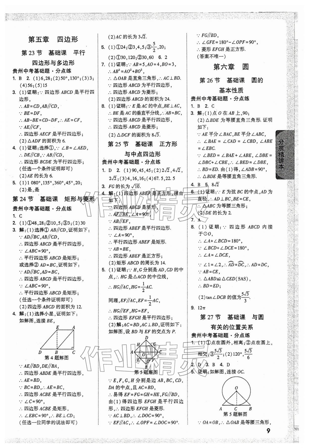 2026年万唯中考试题研究数学贵州专版&nbsp;参考答案第11页