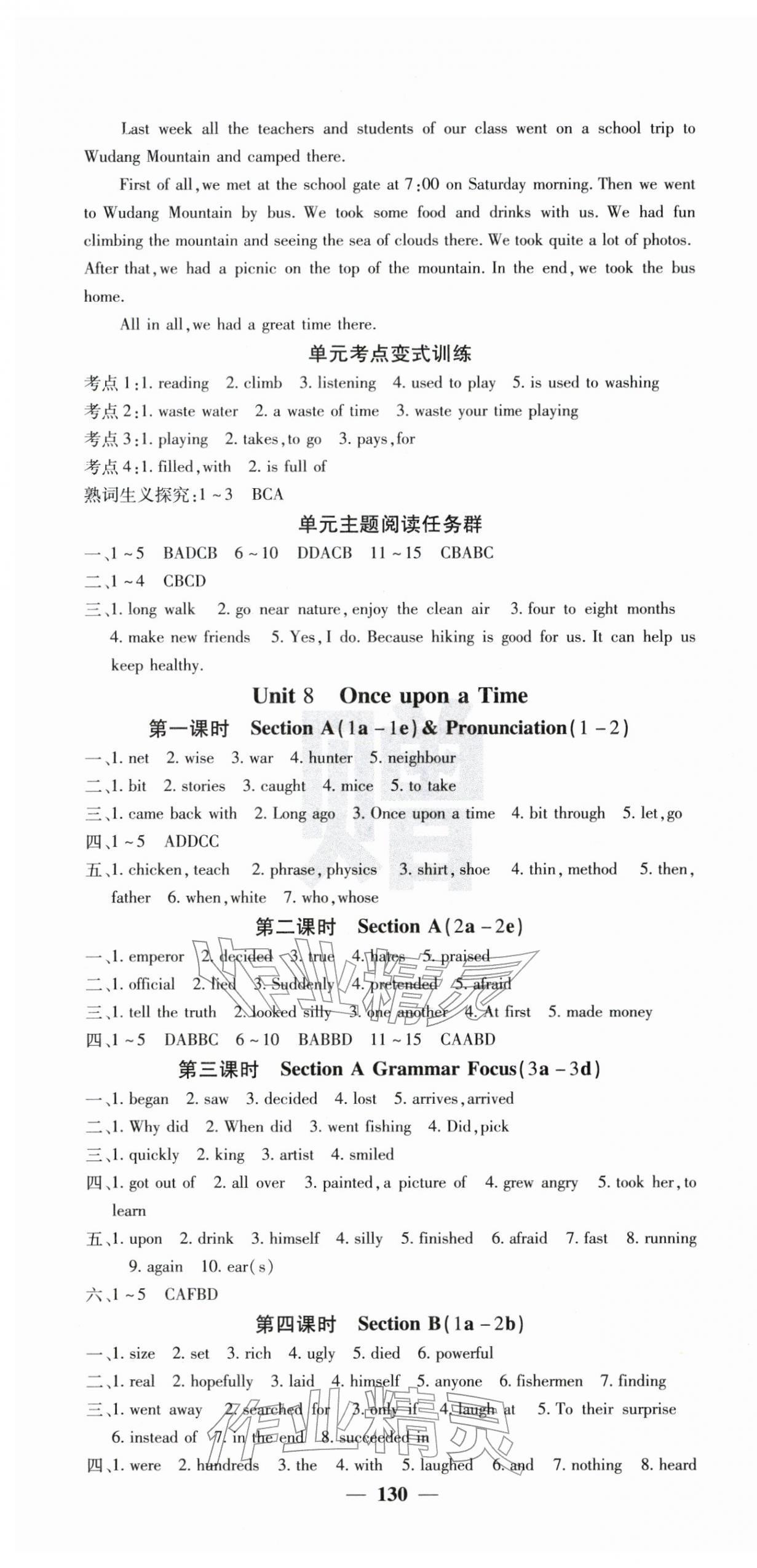 2026年课堂点睛七年级英语下册人教版湖北专版&nbsp;第10页