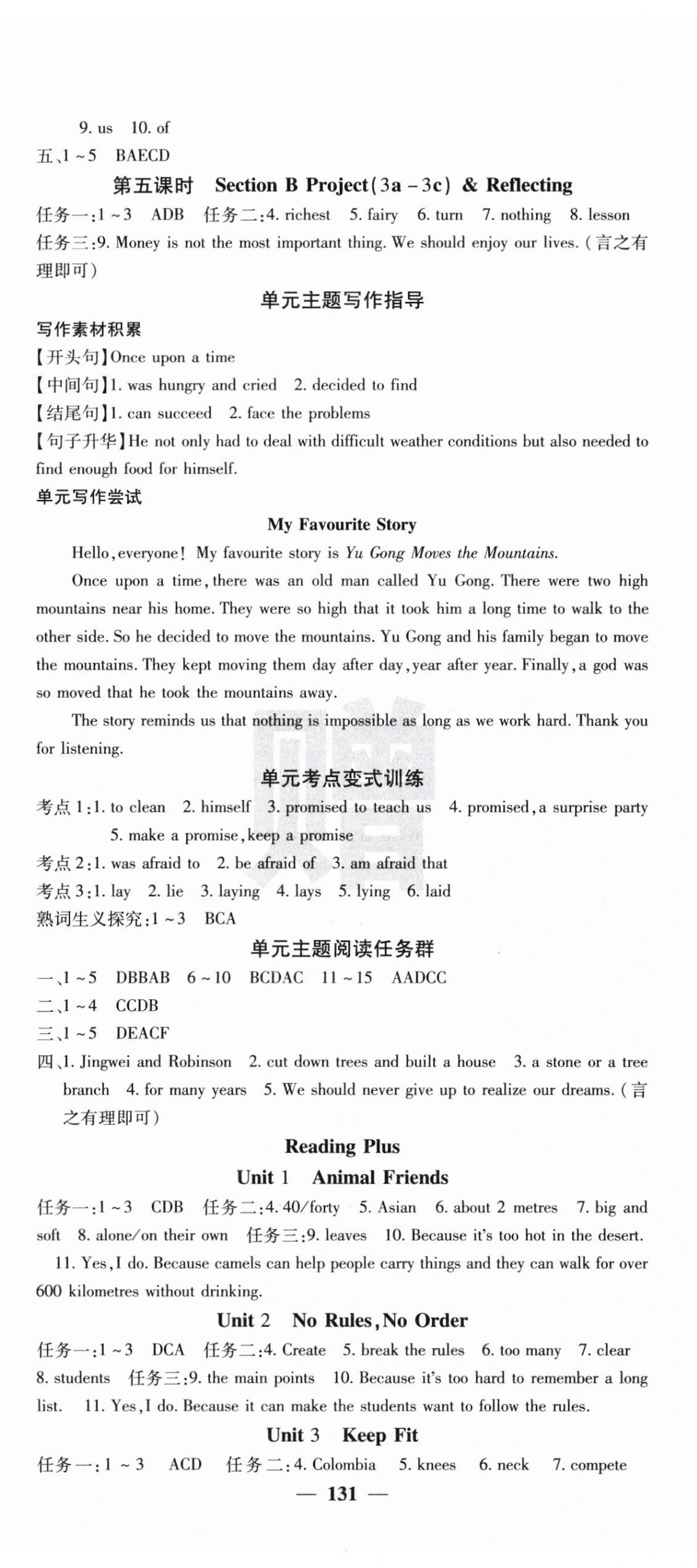 2026年课堂点睛七年级英语下册人教版湖北专版&nbsp;第11页