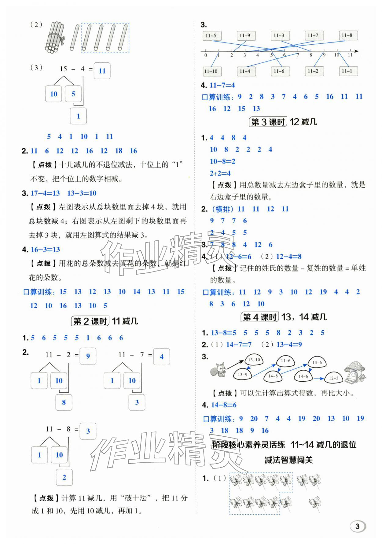 2026年综合应用创新题典中点一年级数学下册冀教版&nbsp;第3页