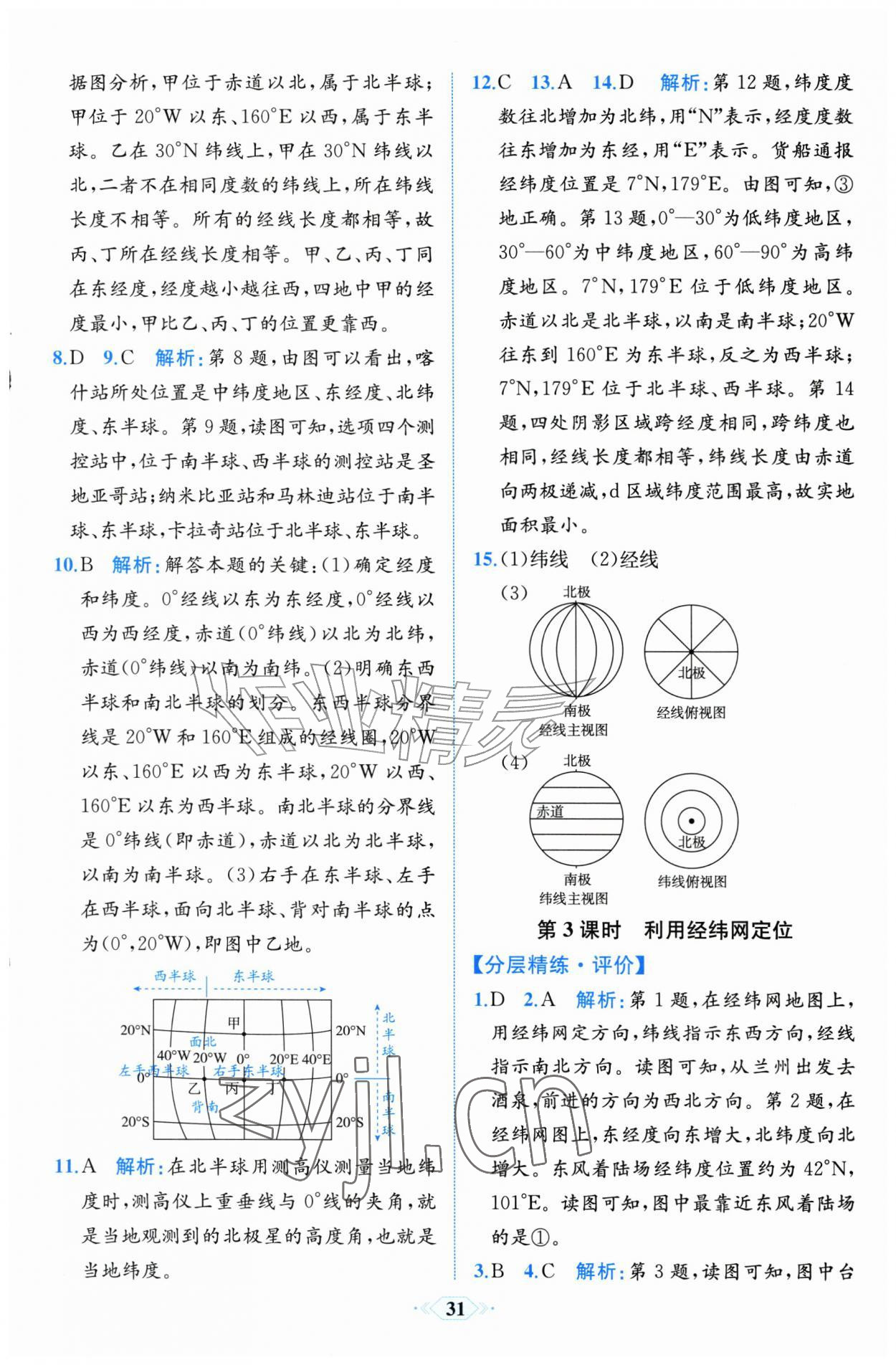 2026年人教金学典同步解析与测评七年级地理上册人教版福建专版&nbsp;第3页