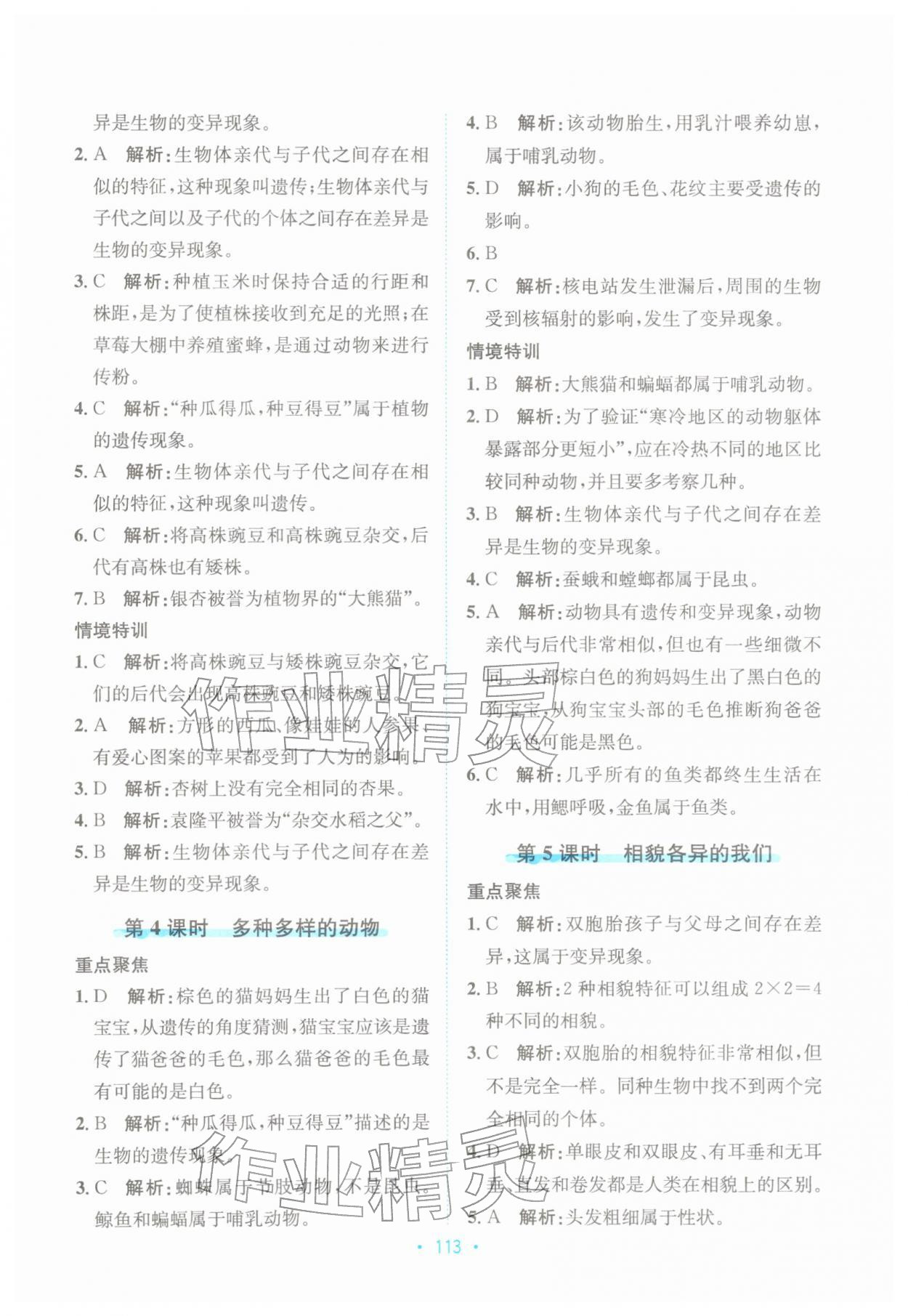 2026年孟建平培优一号六年级科学下册教科版&nbsp;第5页