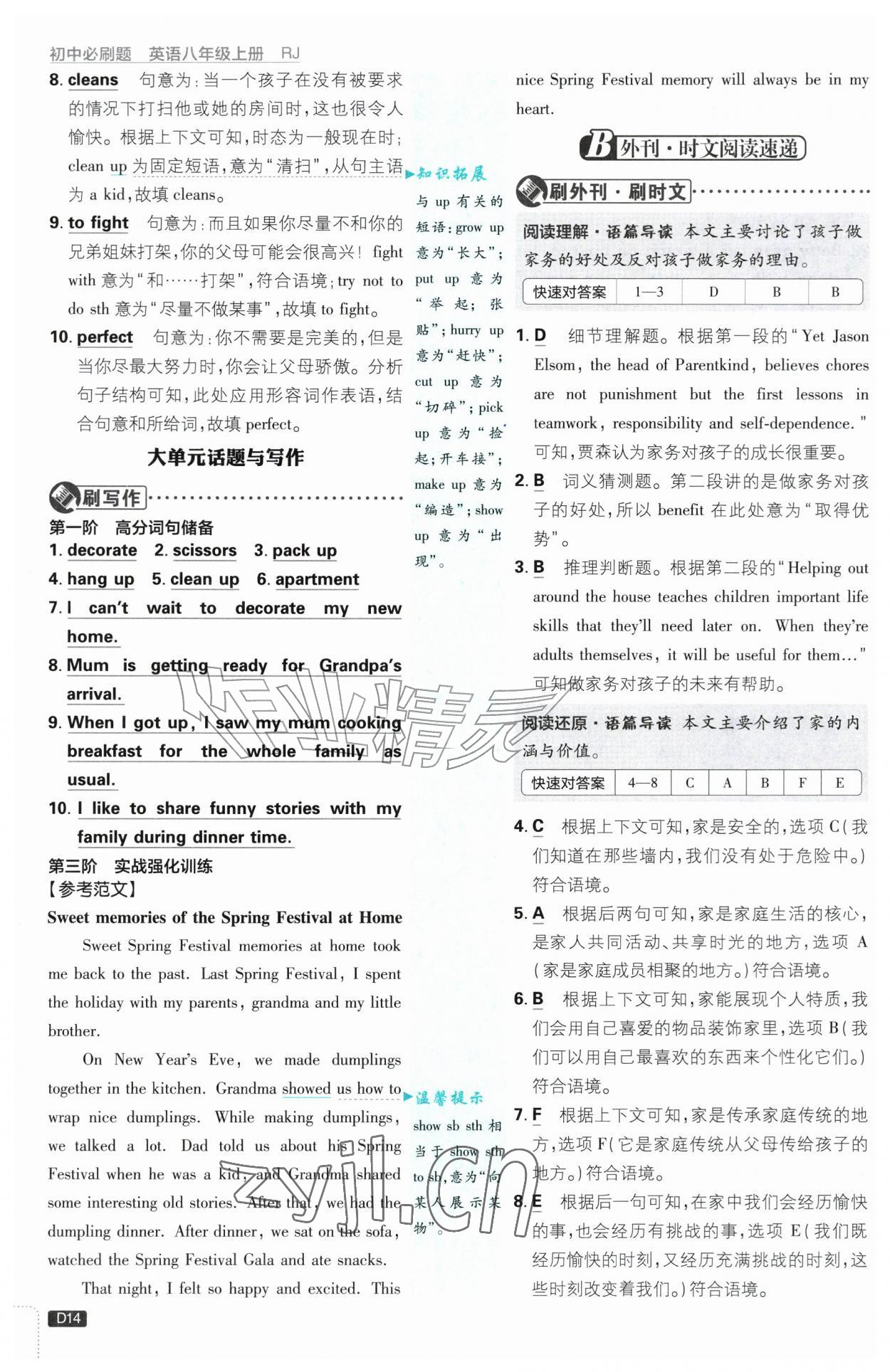 2026年初中必刷题八年级英语上册人教版&nbsp;第14页