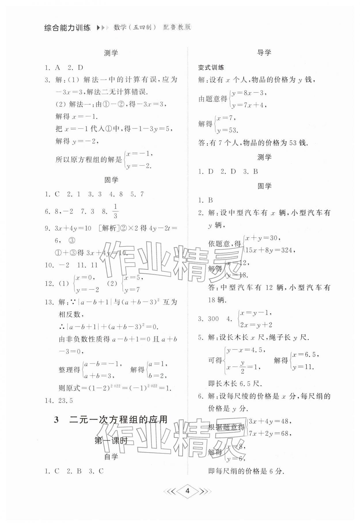 2026年综合能力训练七年级数学下册鲁教版54制&nbsp;参考答案第3页