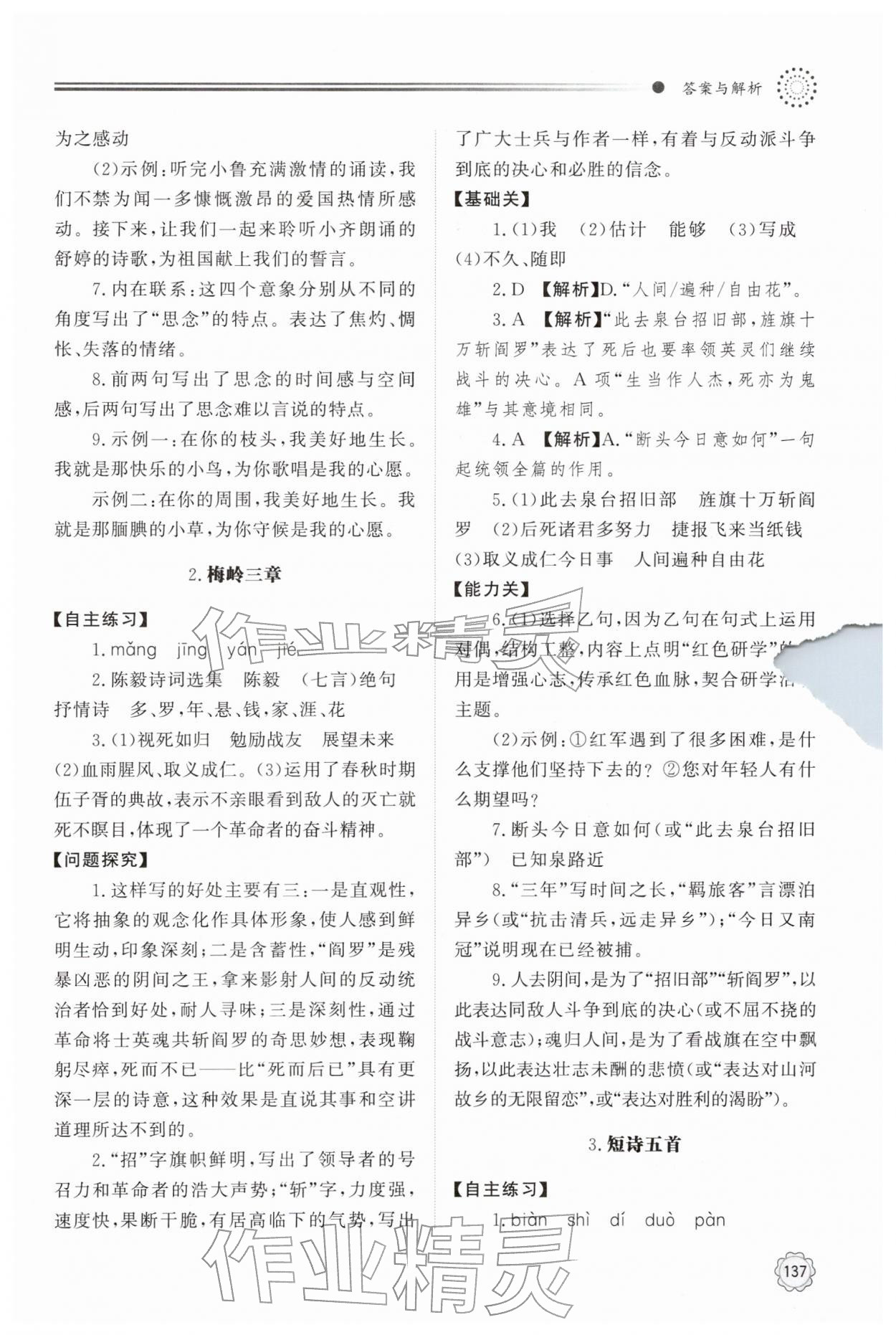 2026年初中同步练习册明天出版社九年级语文下册人教版&nbsp;参考答案第2页