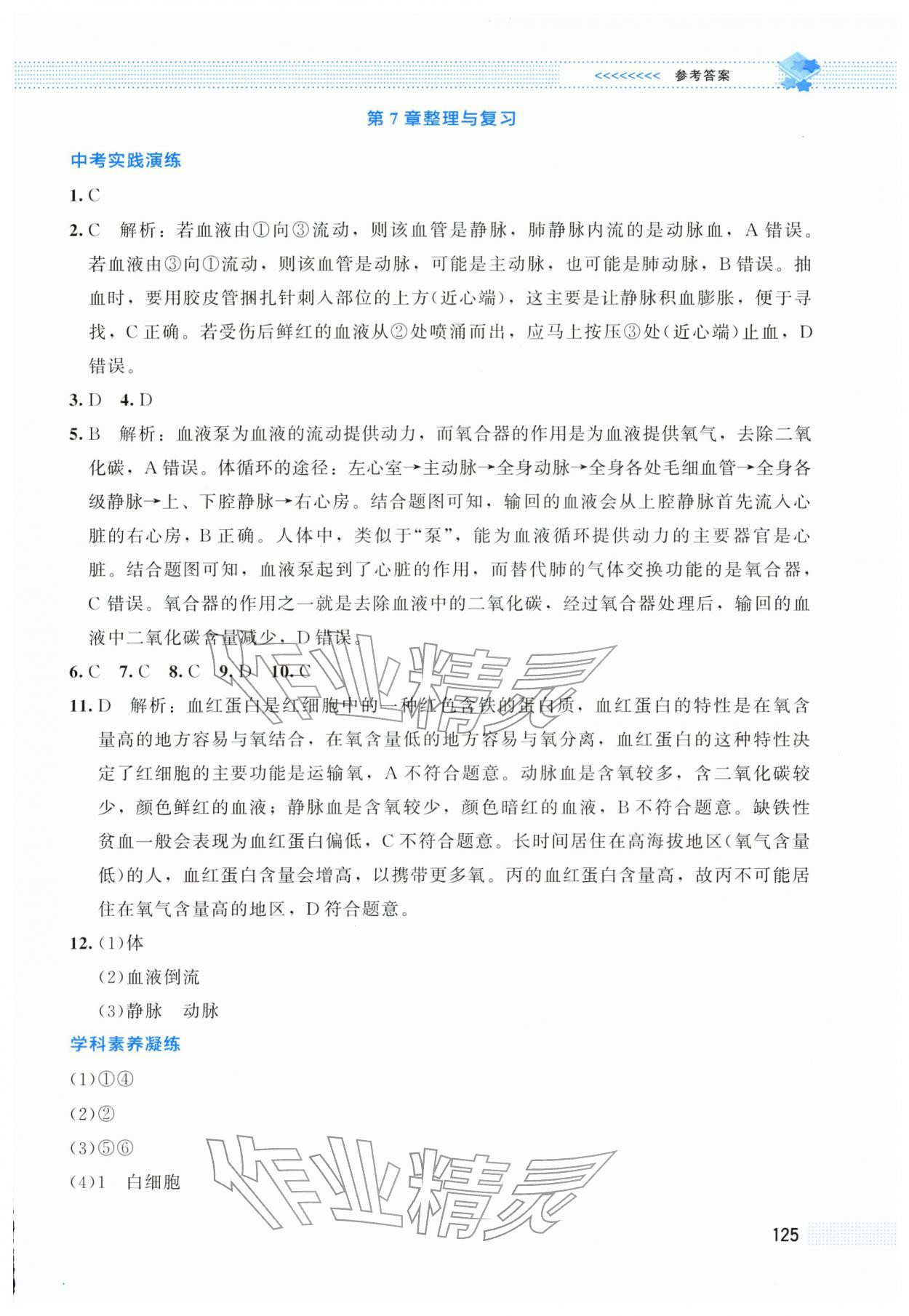 2026年课堂精练七年级生物下册北师大版云南专版&nbsp;第7页