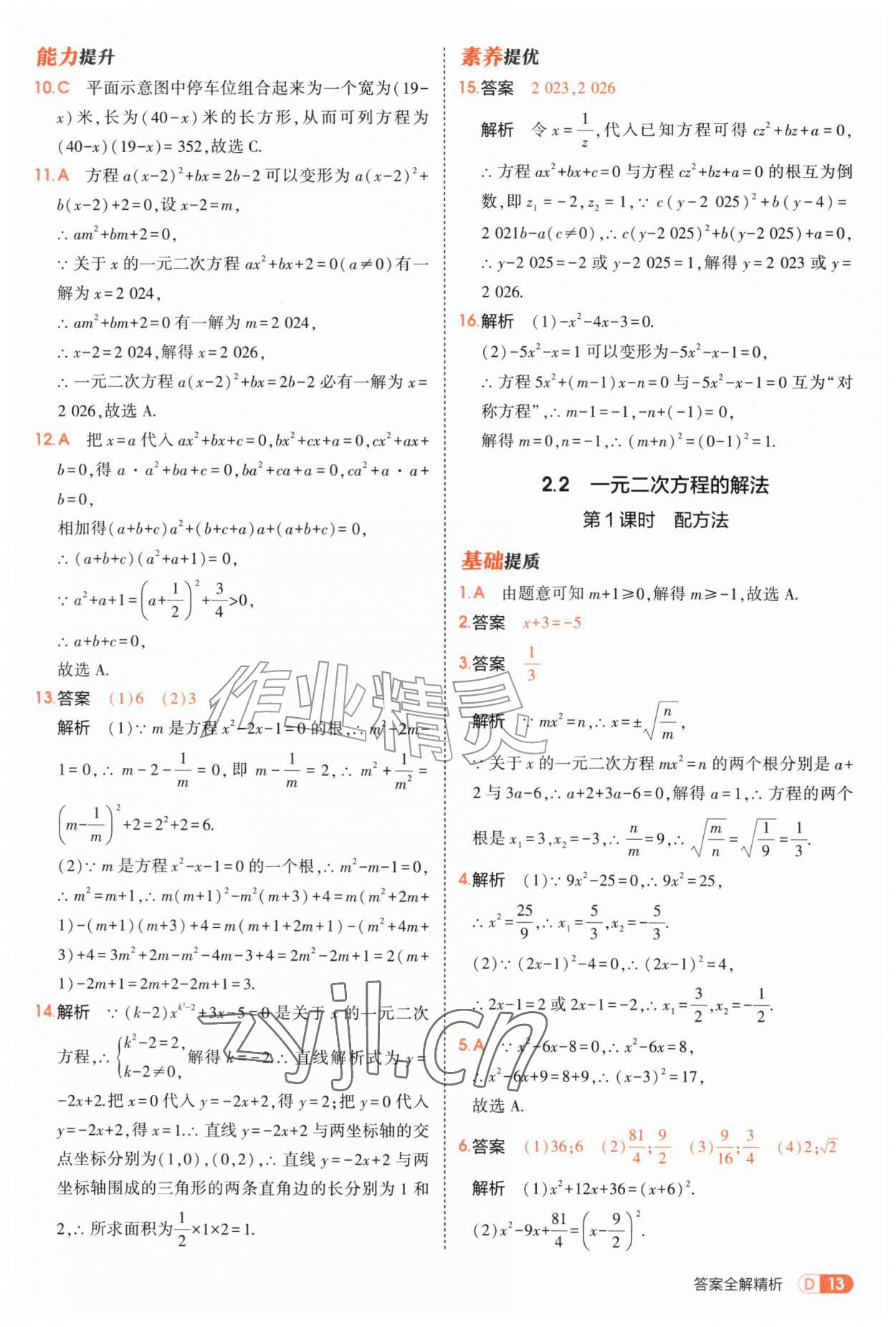 2026年5年中考3年模拟九年级数学全一册苏科版&nbsp;第13页