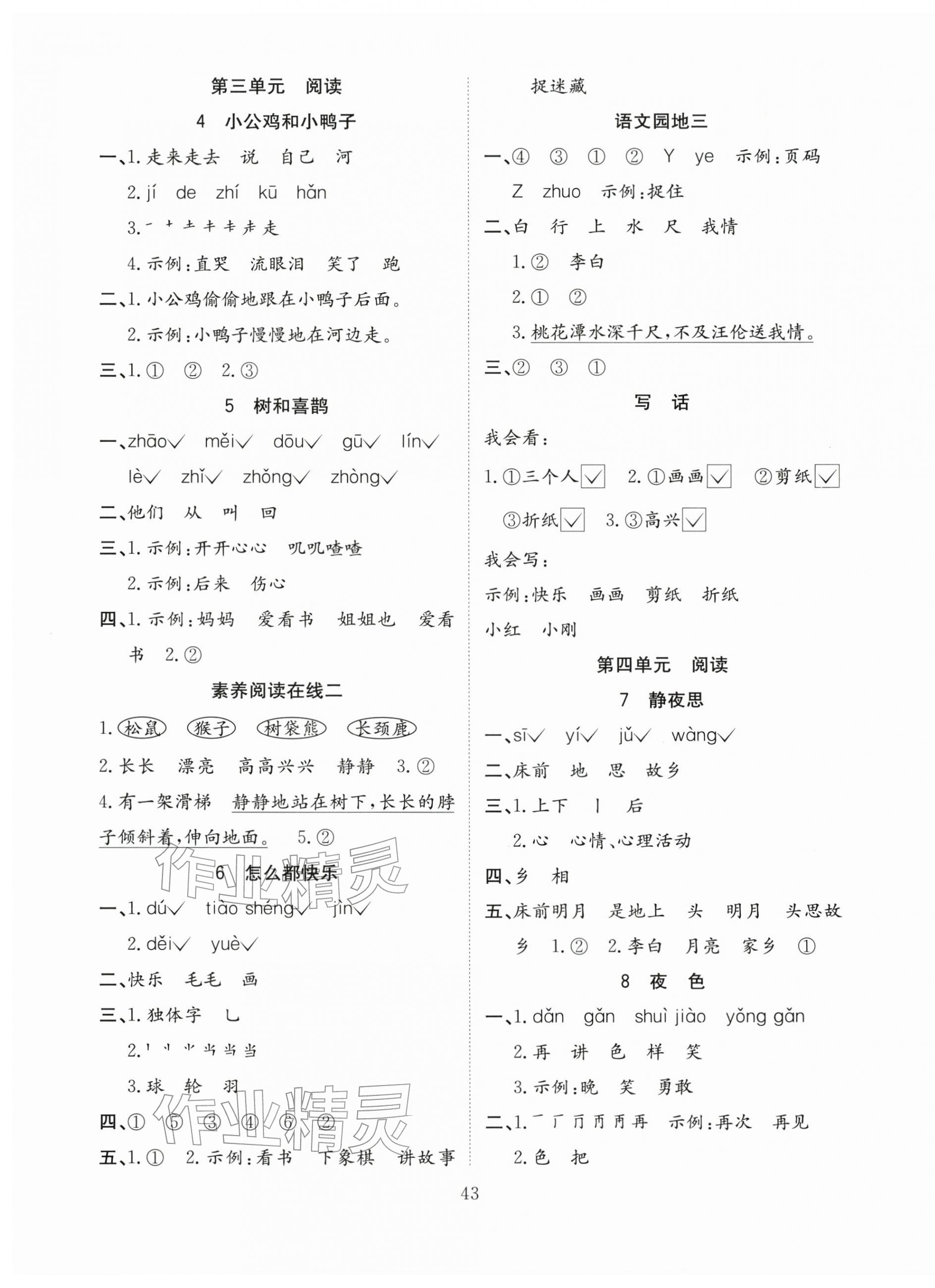 2026年阳光课堂课时作业一年级语文下册人教版&nbsp;第3页