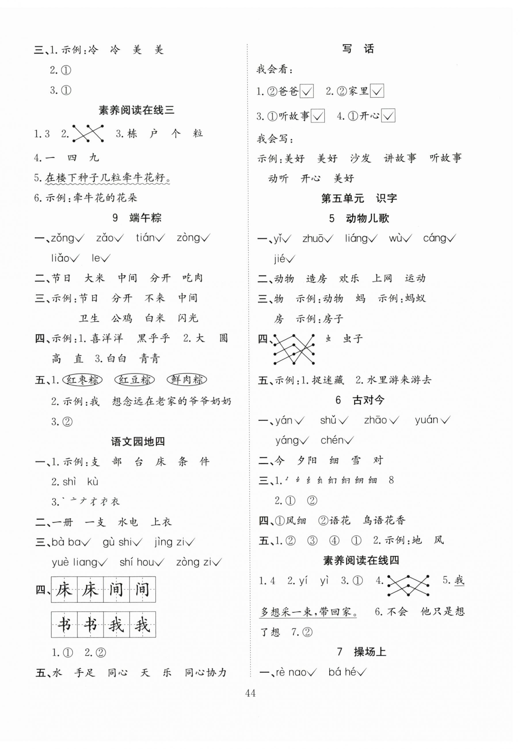 2026年阳光课堂课时作业一年级语文下册人教版&nbsp;第4页