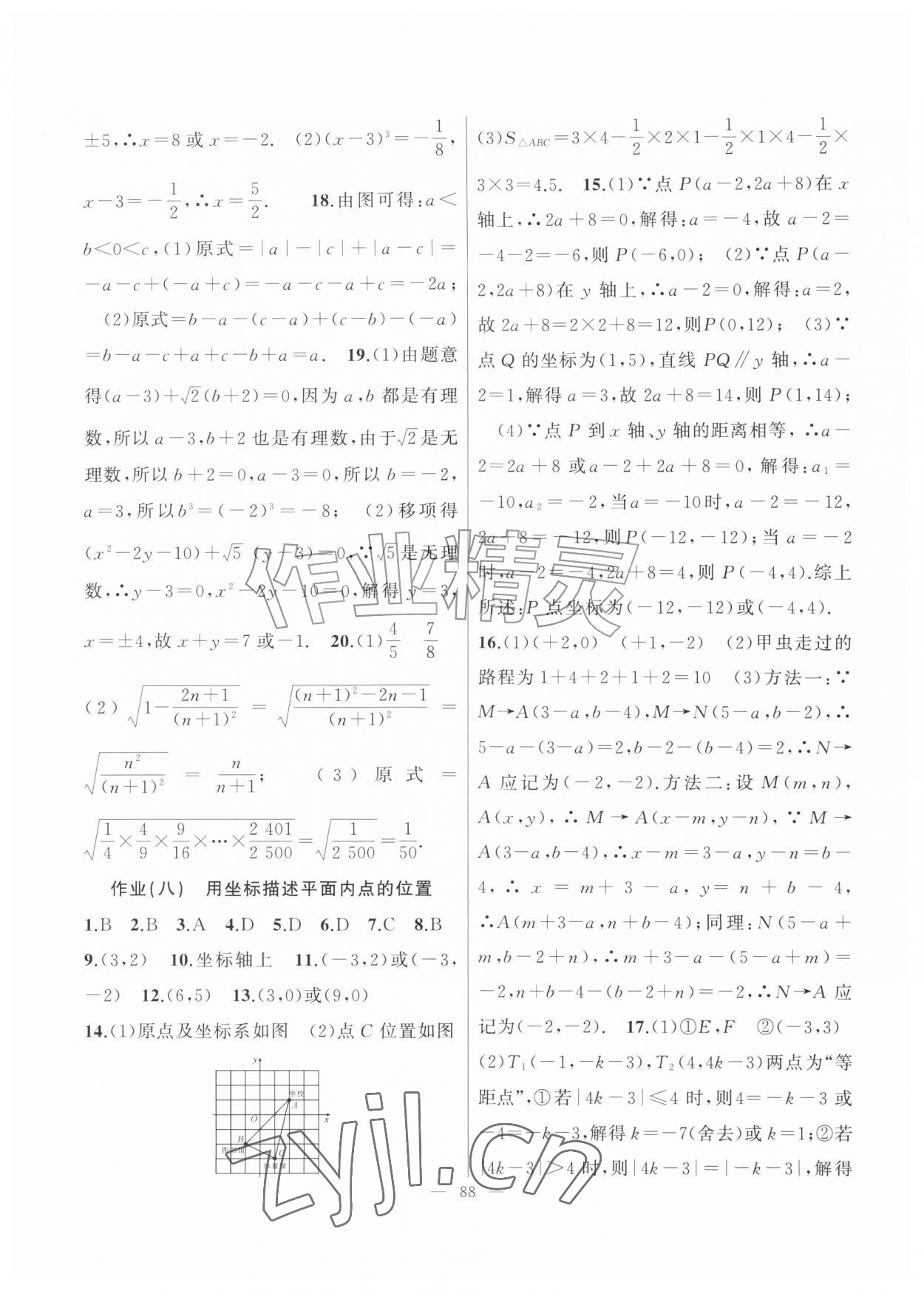 2026年暑假作业新疆青少年出版社七年级数学人教版&nbsp;第4页