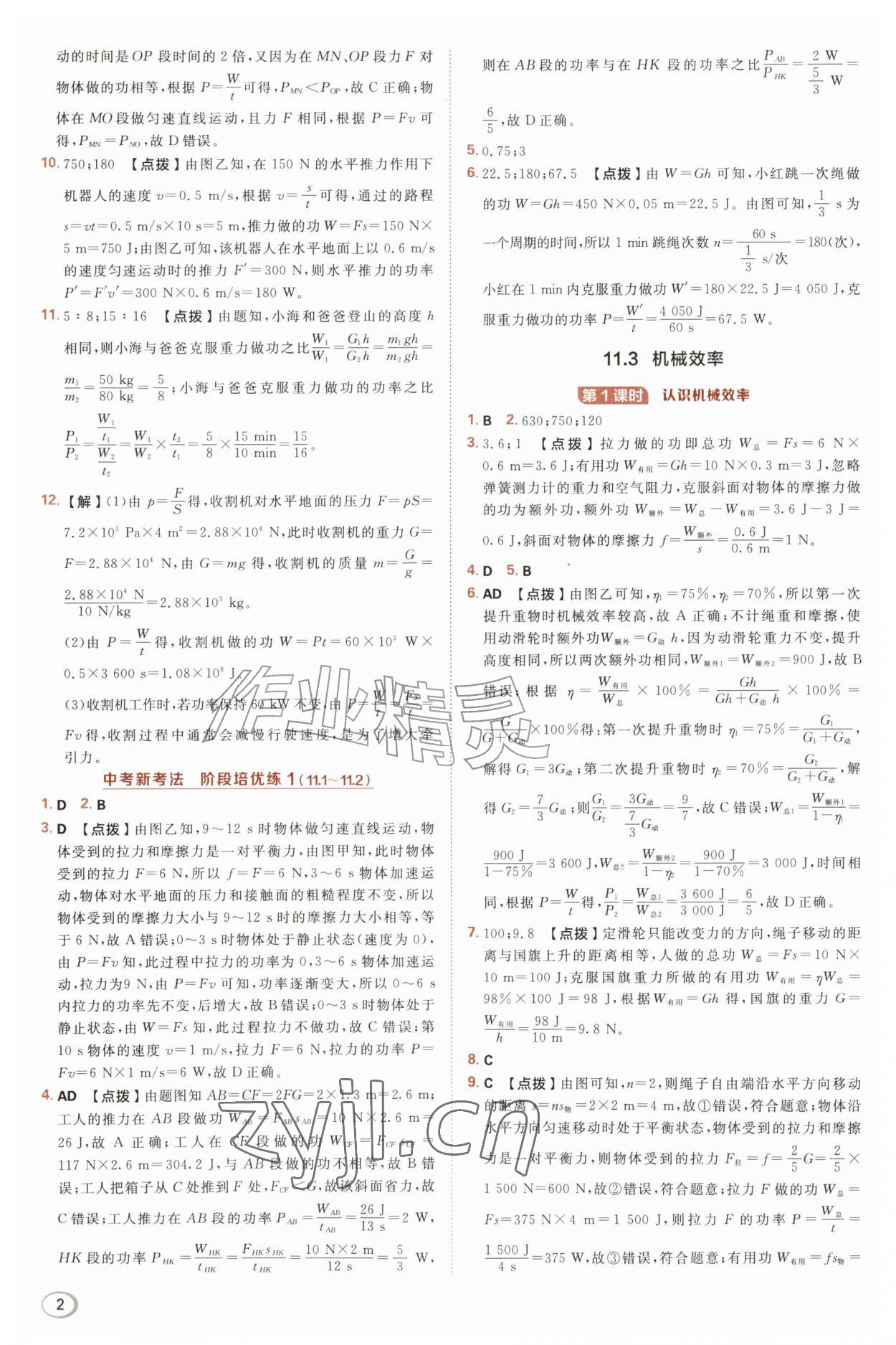 2026年综合应用创新题典中点九年级物理全一册沪粤版&nbsp;第2页