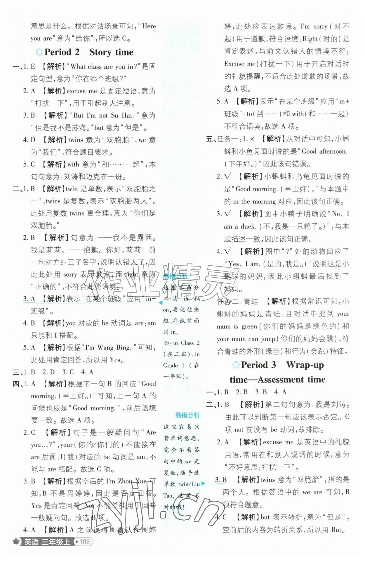 2026年小学必刷题三年级英语上册译林版&nbsp;第6页