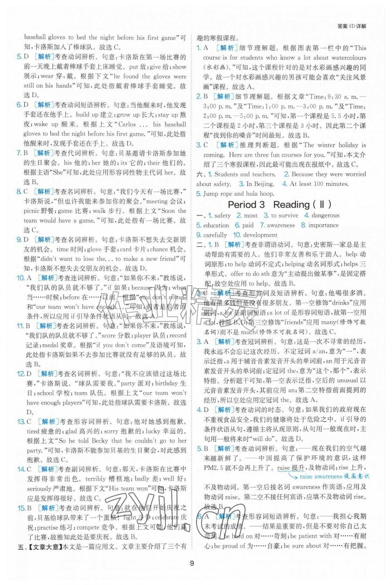 2026年1课3练单元达标测试八年级英语上册译林版&nbsp;参考答案第9页