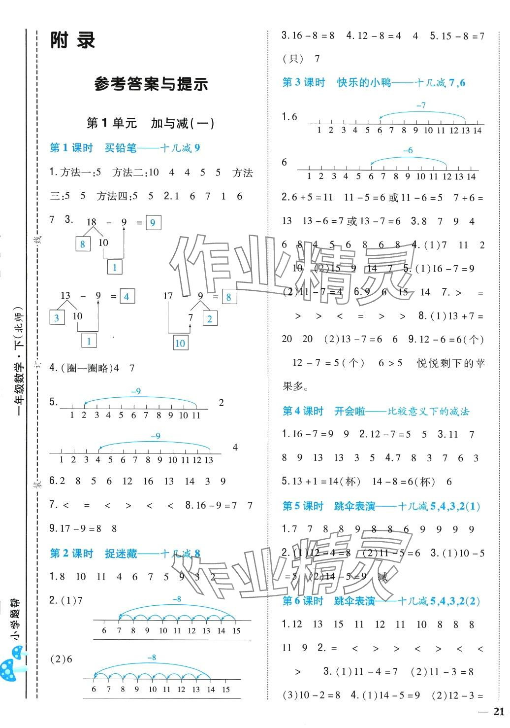 2024年小学题帮一年级数学下册北师大版&nbsp;第3页