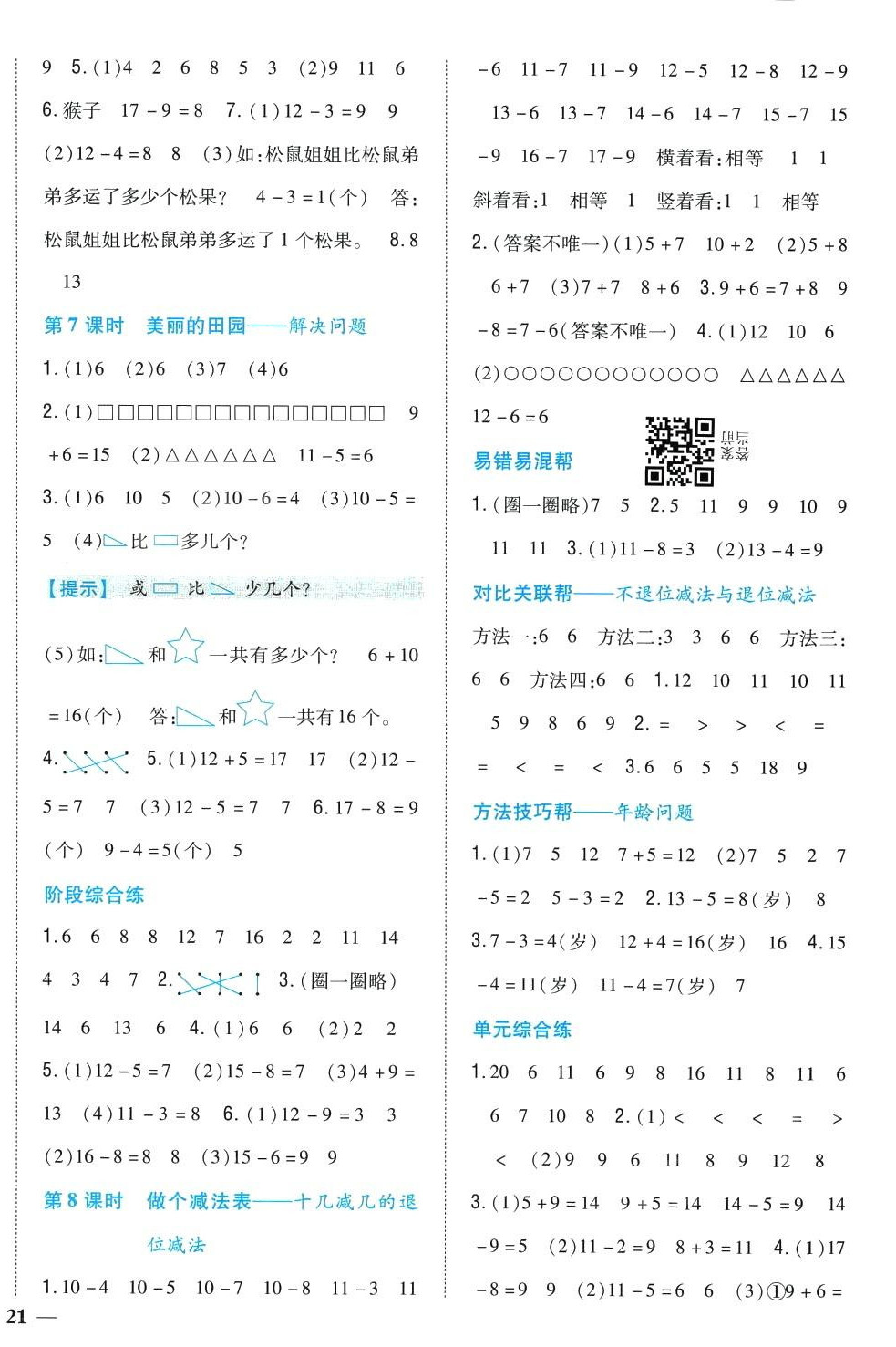 2024年小学题帮一年级数学下册北师大版&nbsp;第4页