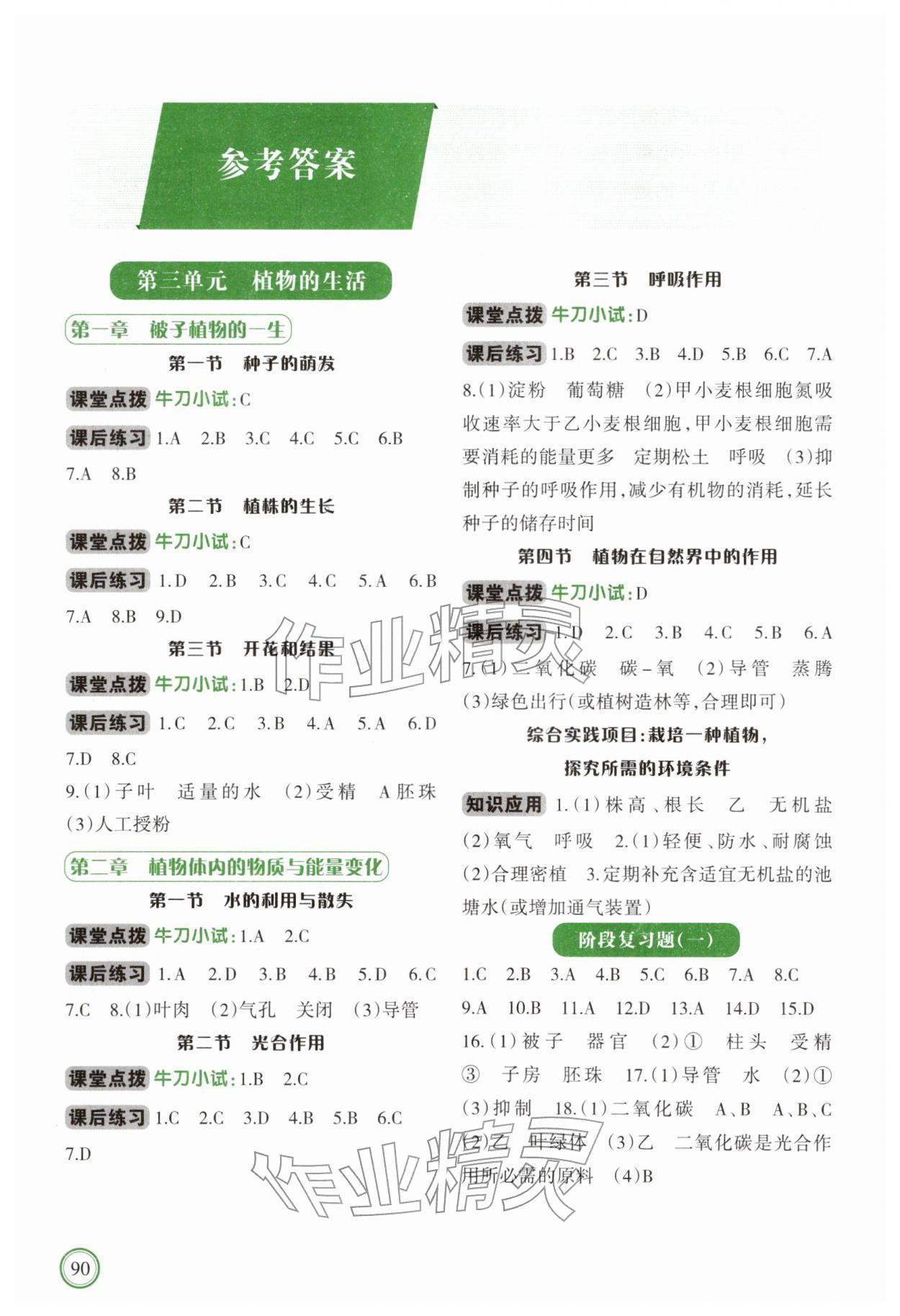 2026年学习指要七年级生物下册人教版&nbsp;参考答案第1页