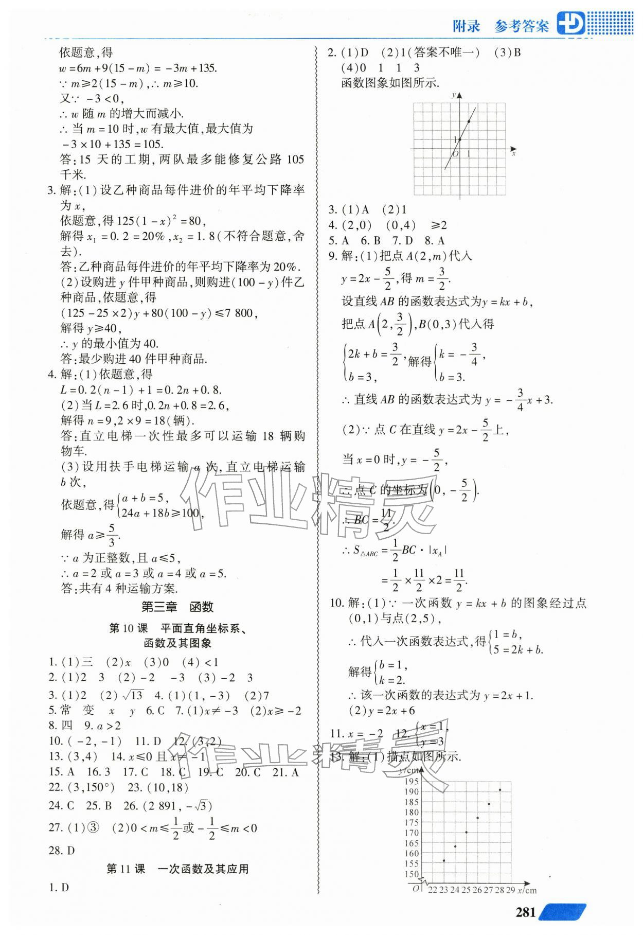 2026年多分中考中考总复习广东人民出版社数学中考&nbsp;第7页