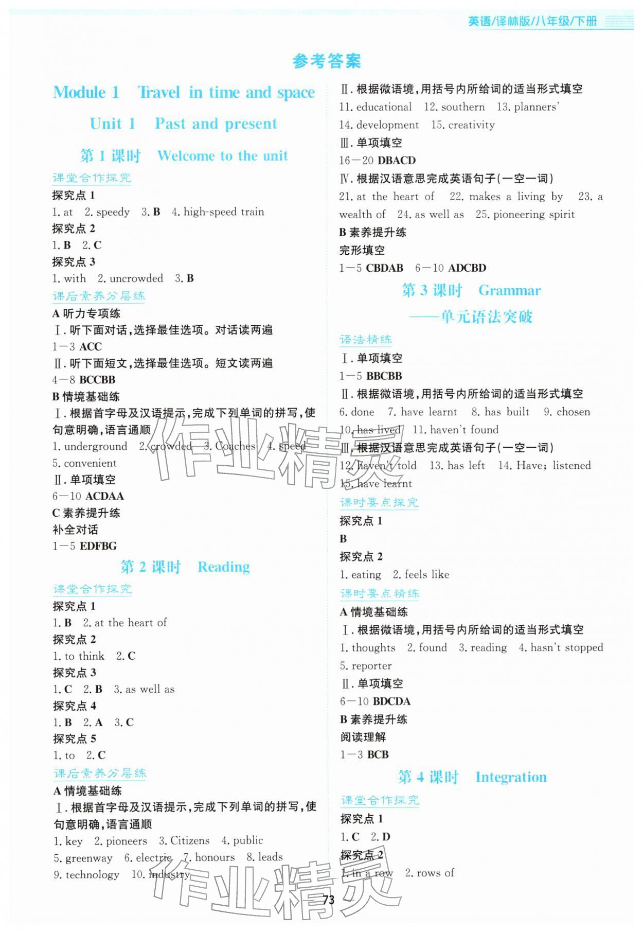 2026年新编基础训练八年级英语下册译林版&nbsp;第1页