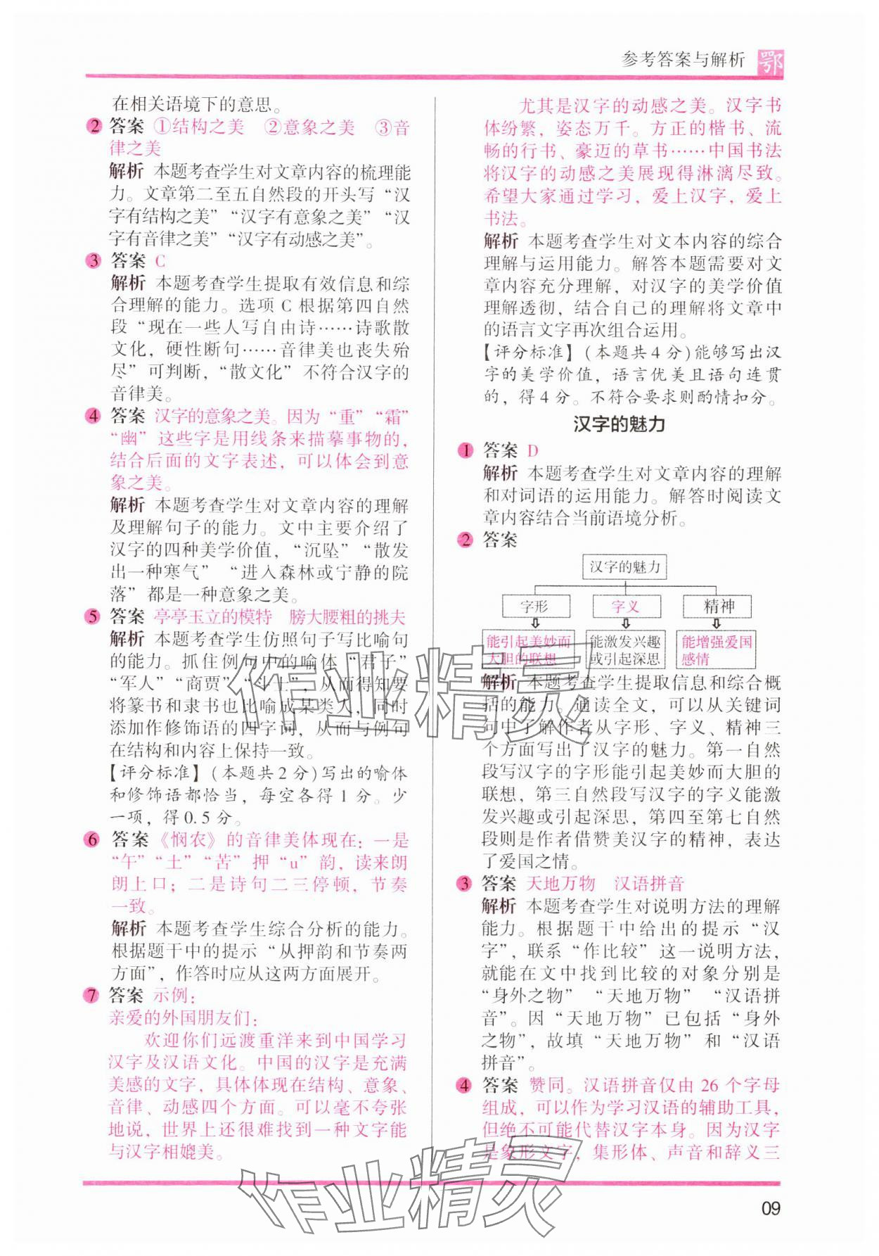 2024年木头马阅读力测评五年级语文下册人教版武汉专版&nbsp;第9页