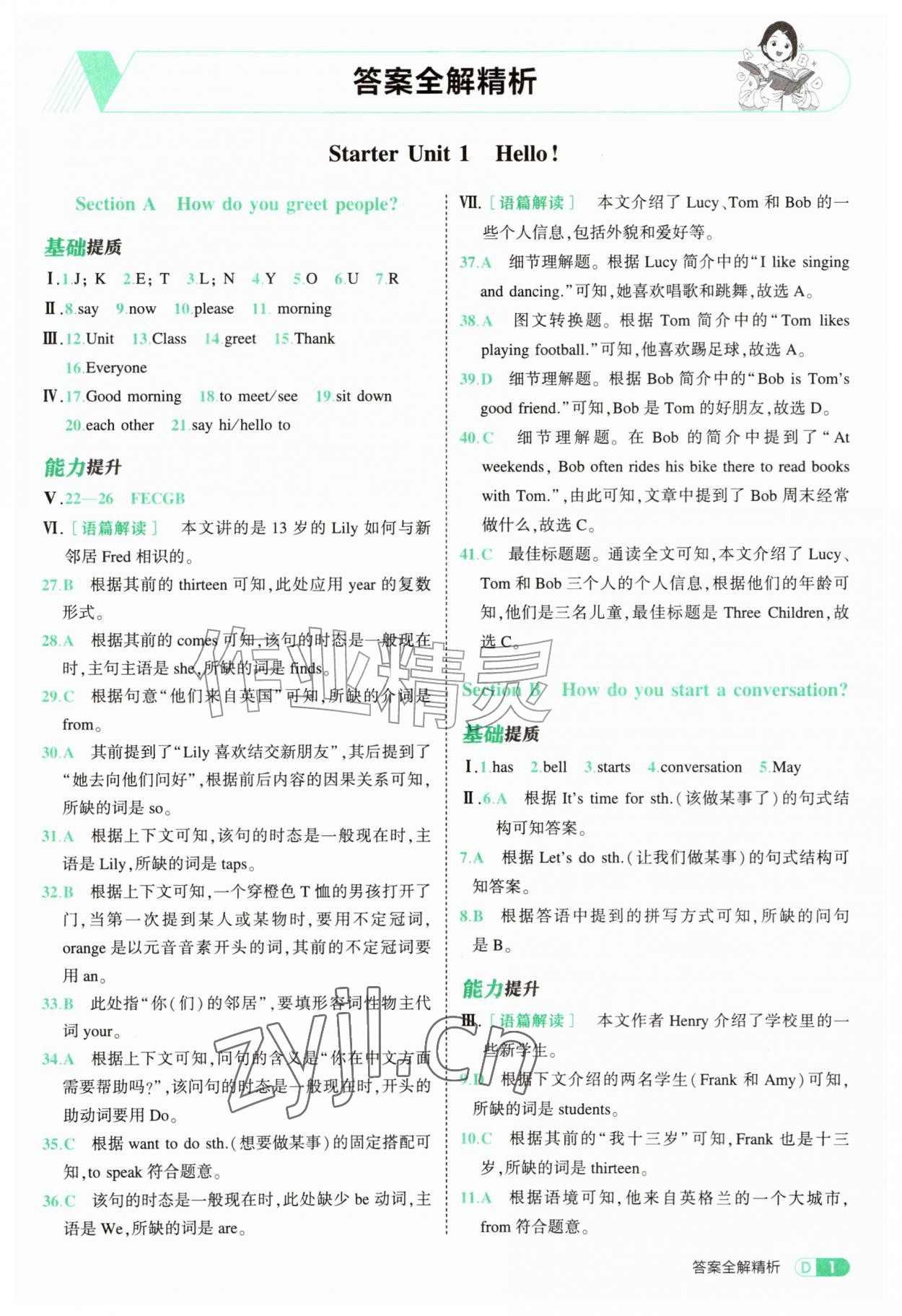 2026年5年中考3年模拟七年级英语上册人教版&nbsp;参考答案第1页