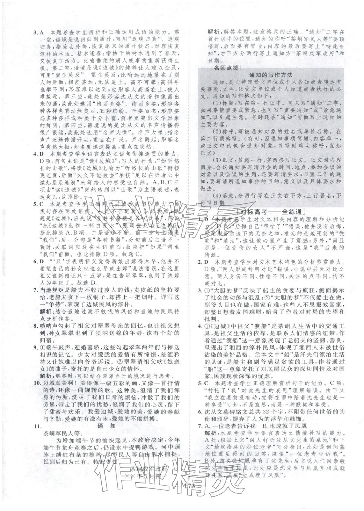 2025年三维设计学思用精练高中语文选择性必修下册&nbsp;第9页