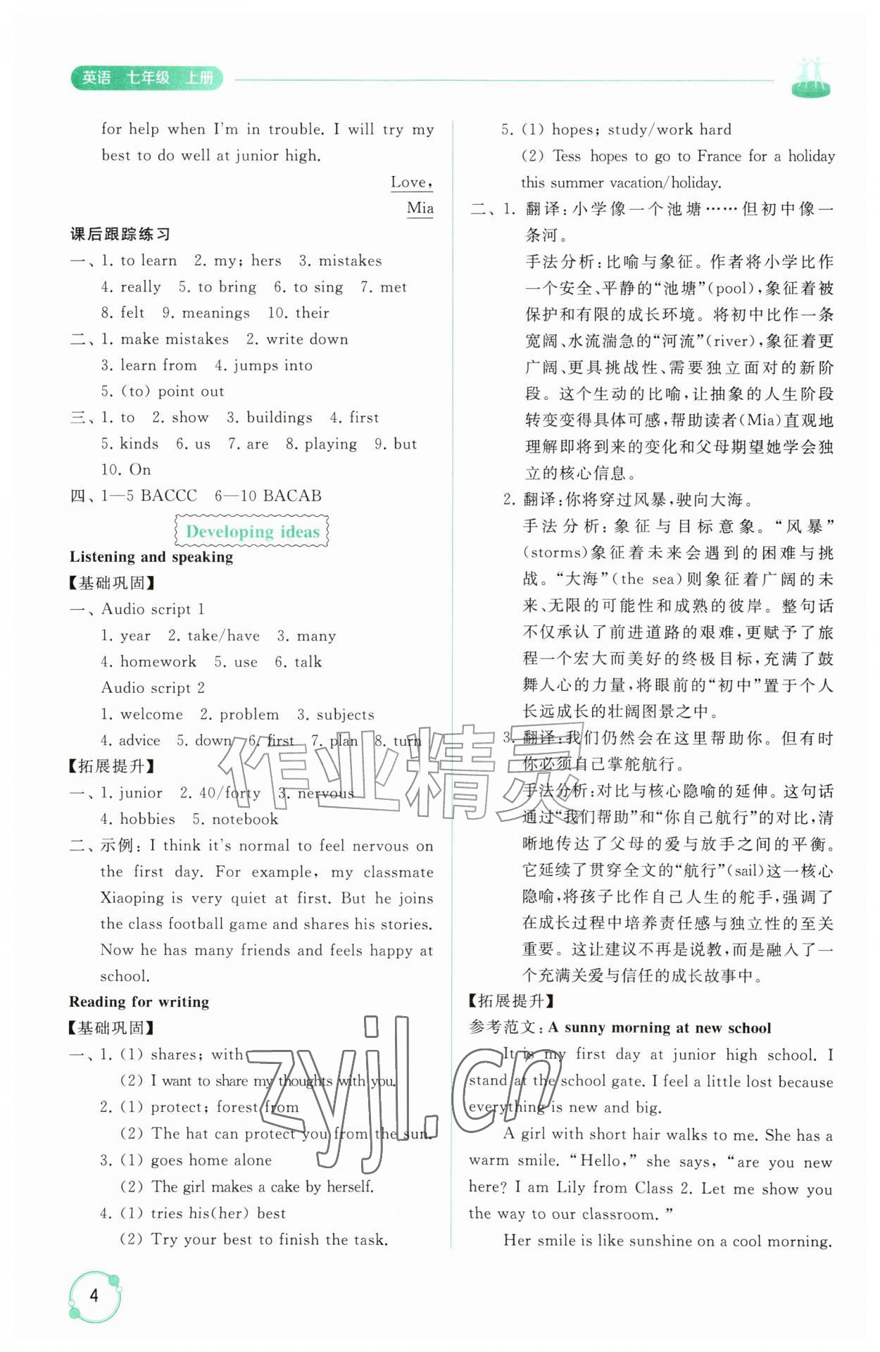 2026年同步练习册山东友谊出版社七年级英语上册外研版&nbsp;第4页