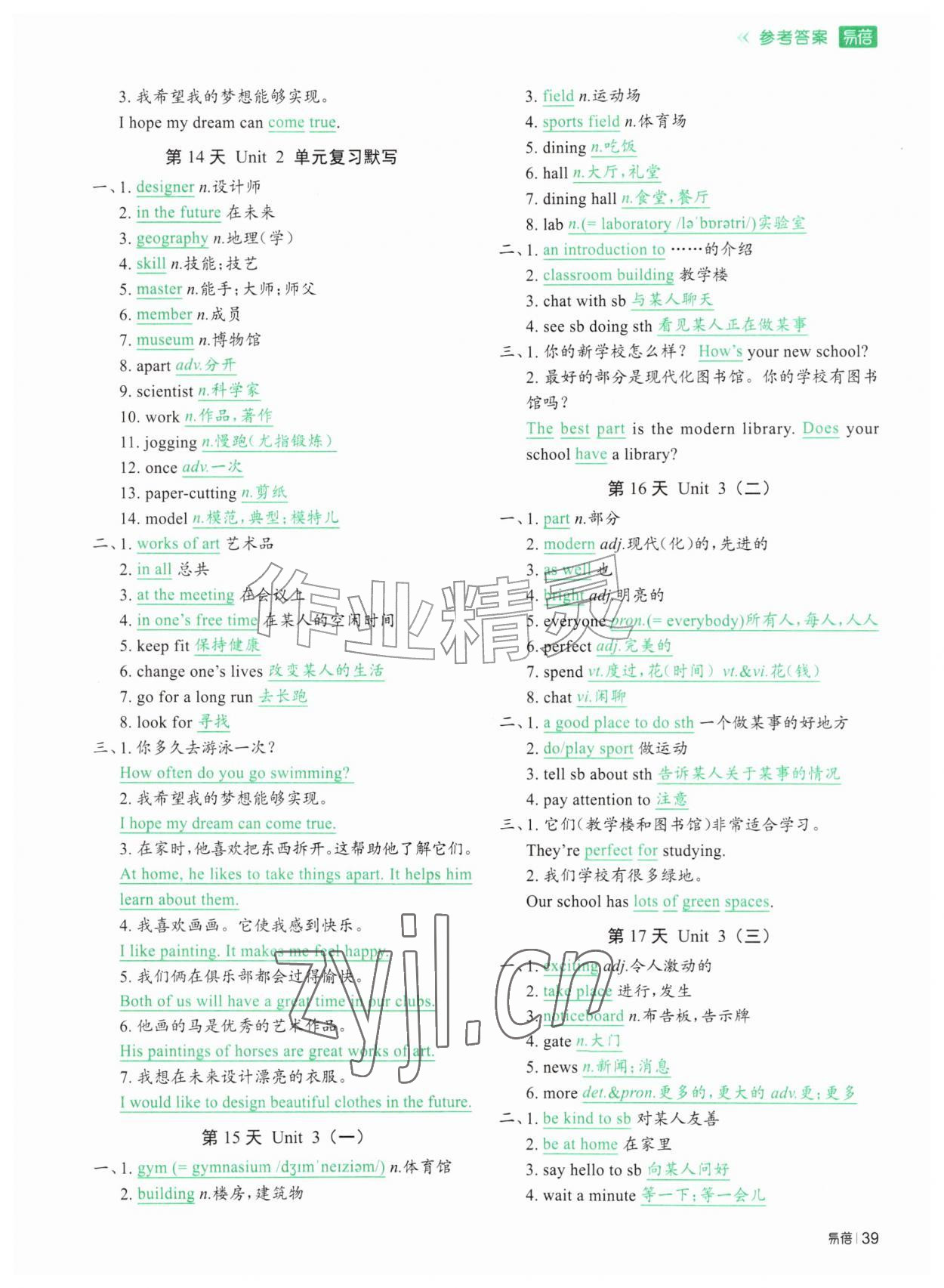 2026年睡前默写七年级英语上册译林版&nbsp;参考答案第4页