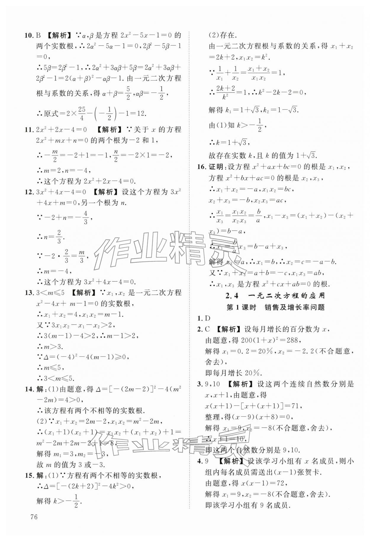 2026年全效学习阶段发展评价八年级数学下册浙教版&nbsp;第12页