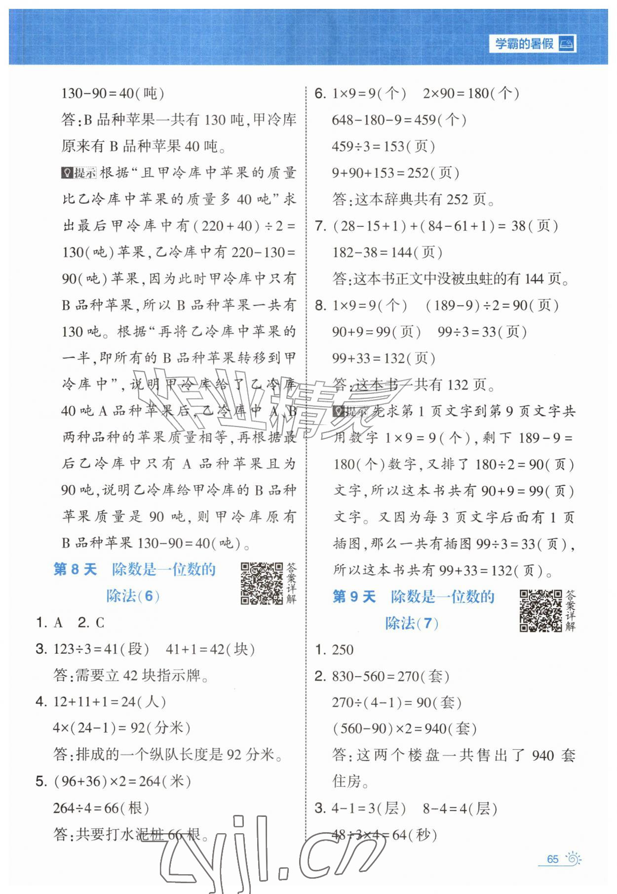 2026年学霸的暑假暑期思维题大通关三升四数学&nbsp;第5页