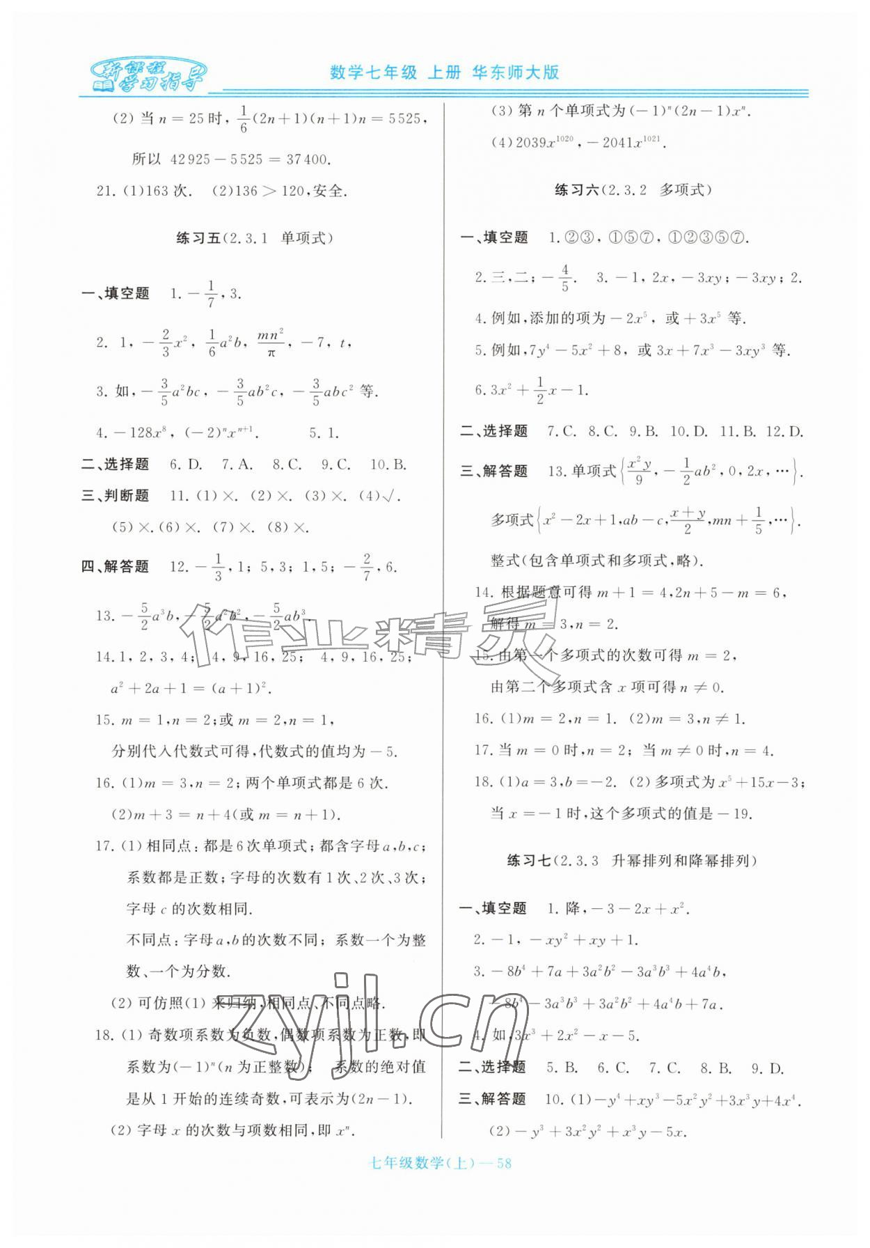 2026年新课程学习指导七年级数学上册华师大版&nbsp;第10页