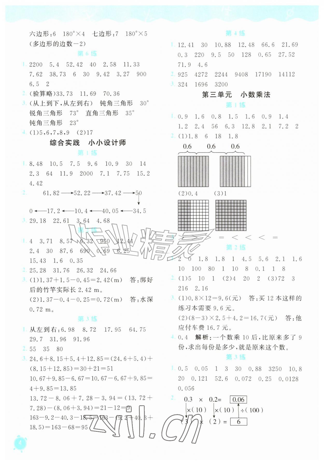 2026年计算素养提升五年级数学上册北师大版&nbsp;参考答案第4页