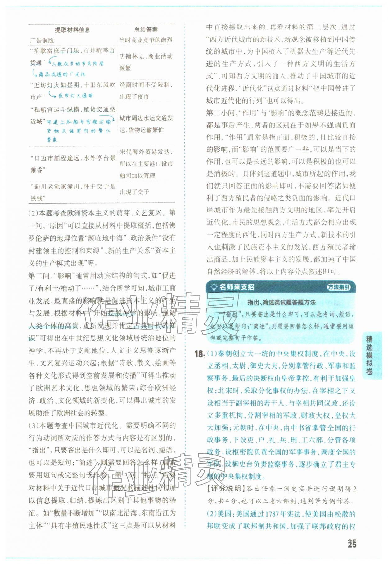 2026年领跑卷历史中考人教版山西专版&nbsp;第25页