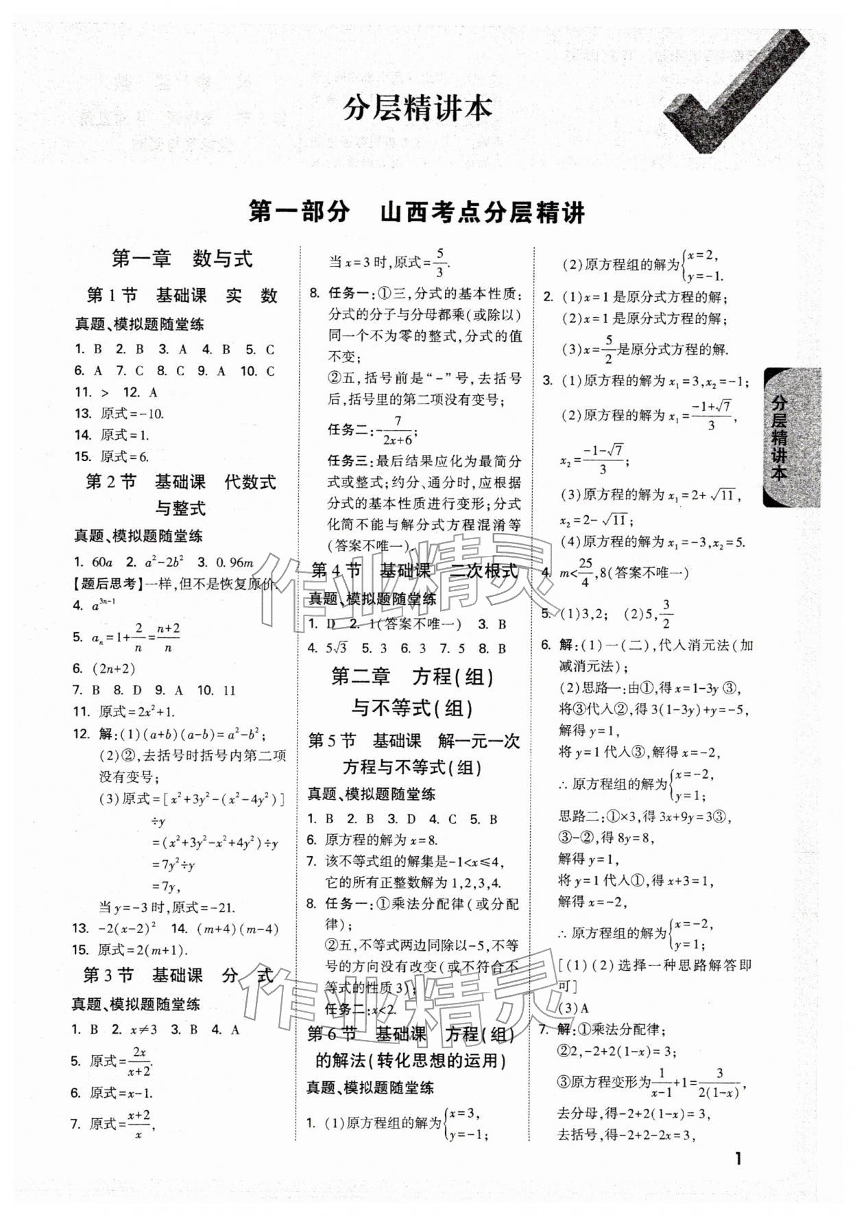 2026年万唯中考试题研究数学山西专版&nbsp;参考答案第4页