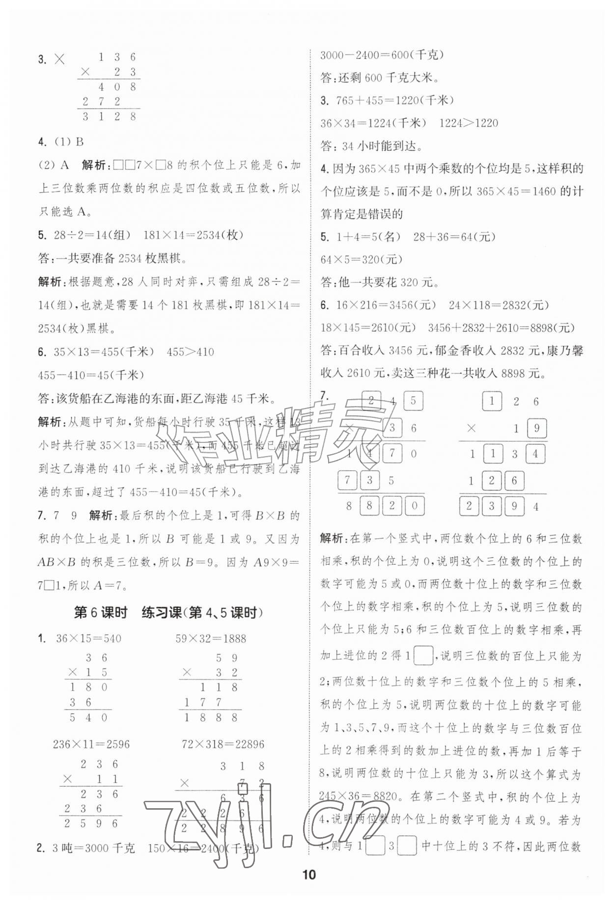 2026年通成学典课时作业本四年级数学上册人教版&nbsp;第10页