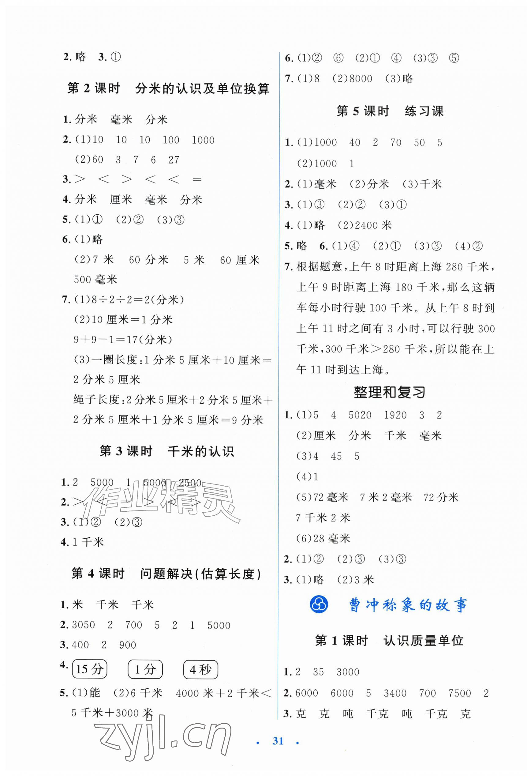 2026年阳光课堂金牌练习册三年级数学上册人教版增强版&nbsp;第3页