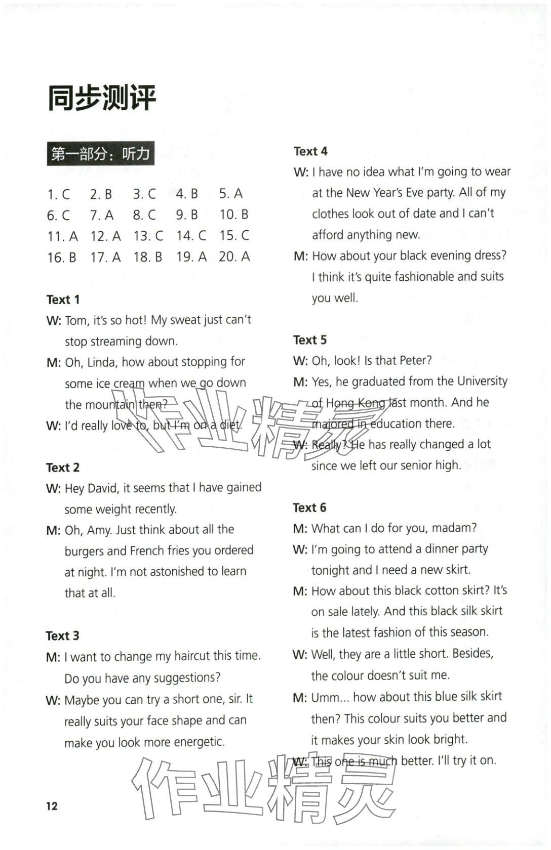 2025年同步练习与测评外语教学与研究出版社高中英语选择性必修第三册外研版&nbsp;第12页