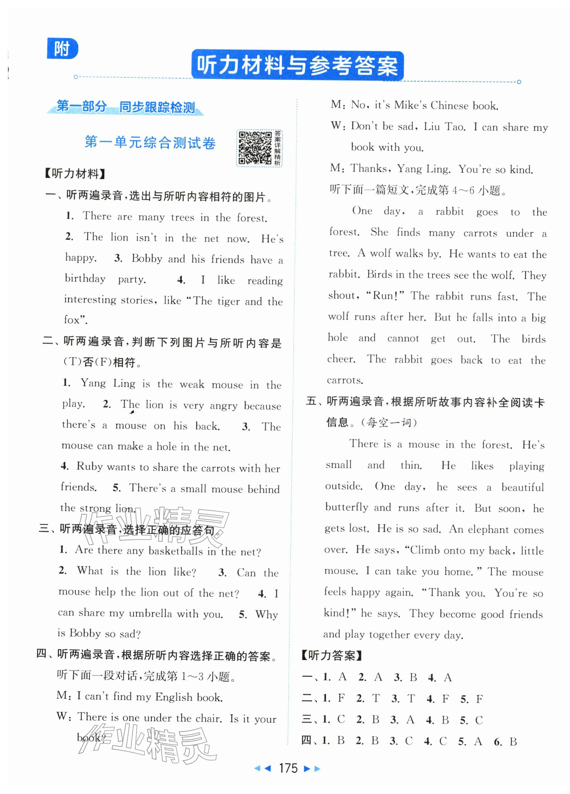 2026年同步跟踪全程检测四年级英语下册译林版&nbsp;第1页