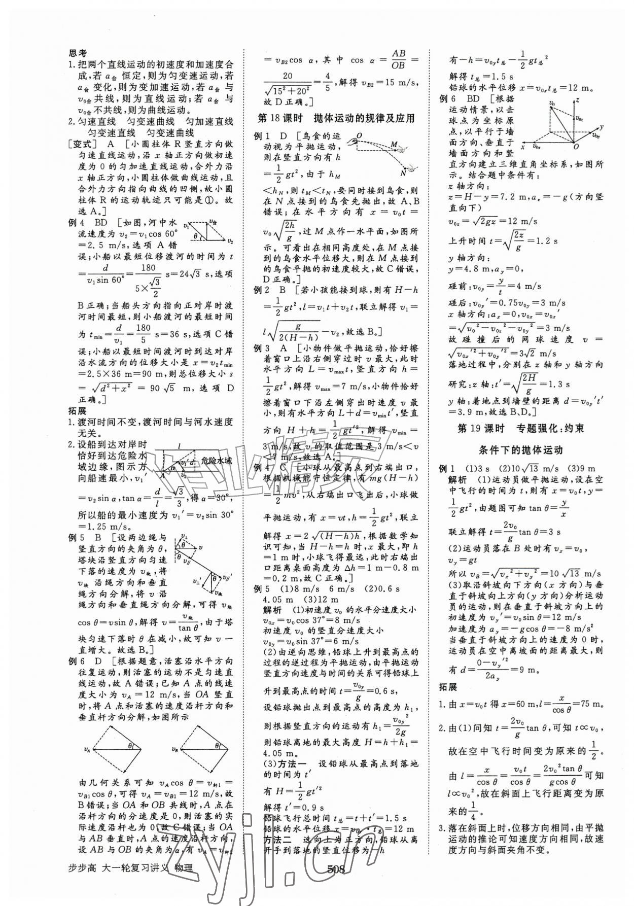 2026年步步高大一轮复习讲义物理人教版&nbsp;第12页