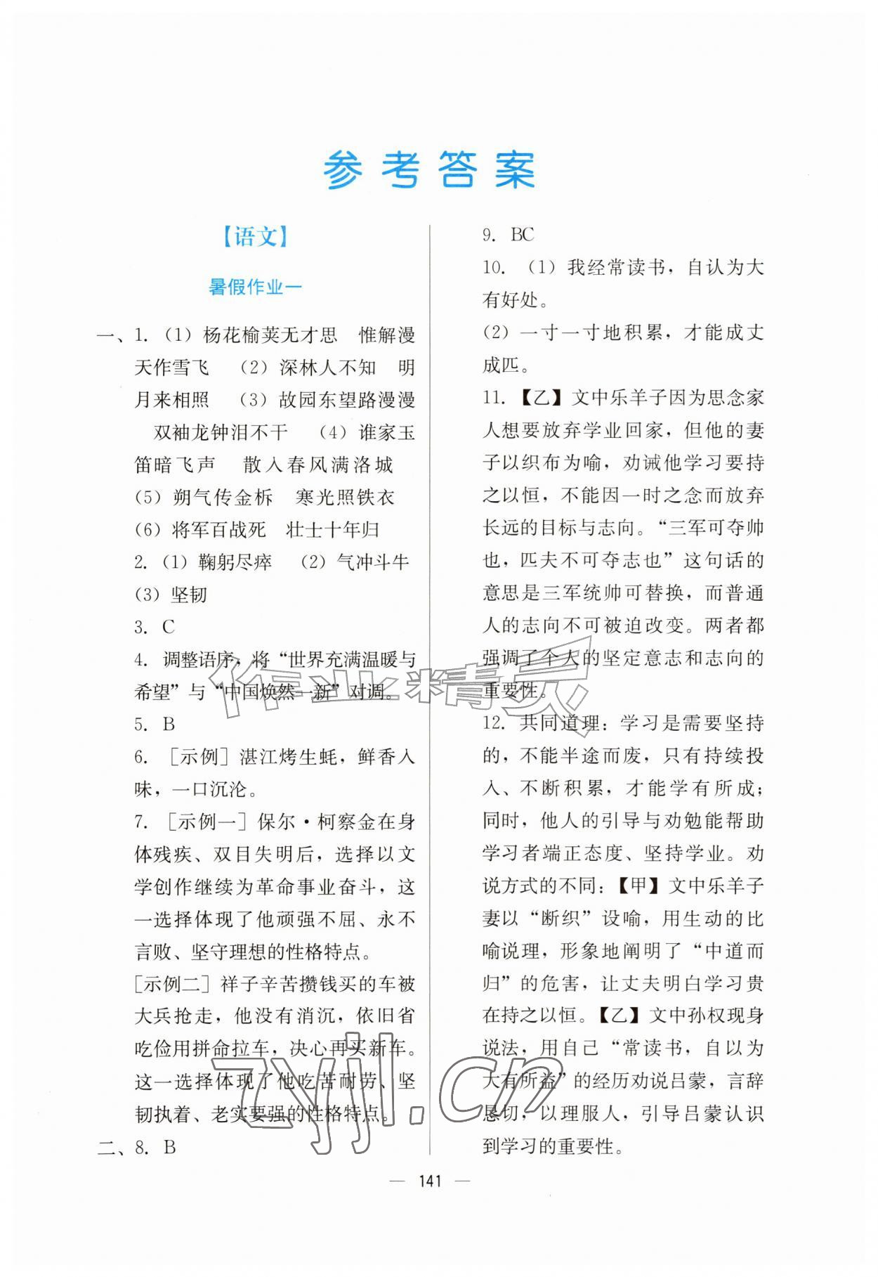 2026年快乐暑假广东经济出版社七年级综合通用版&nbsp;第1页