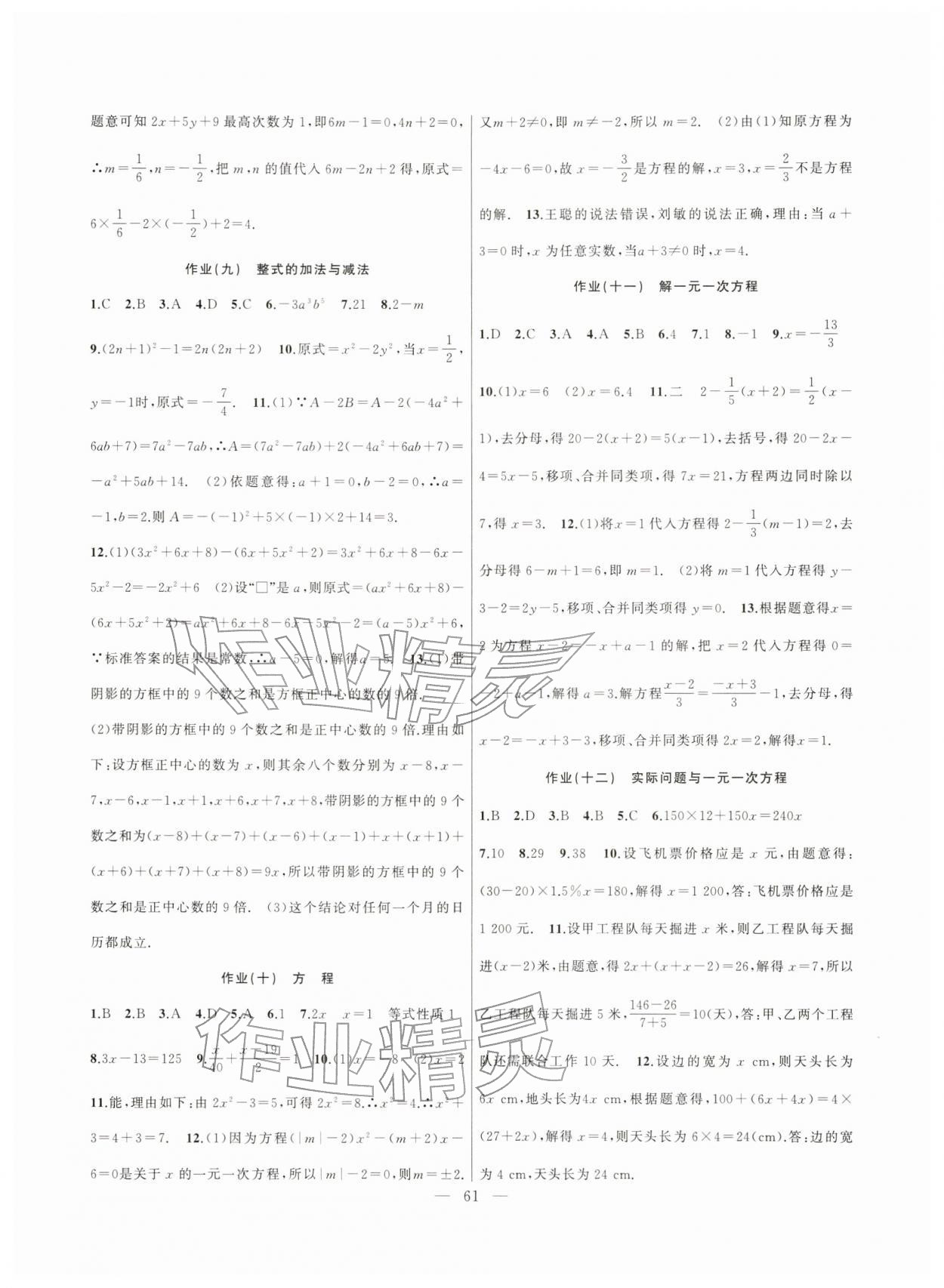 2026年寒假作业新疆青少年出版社七年级数学人教版&nbsp;第3页