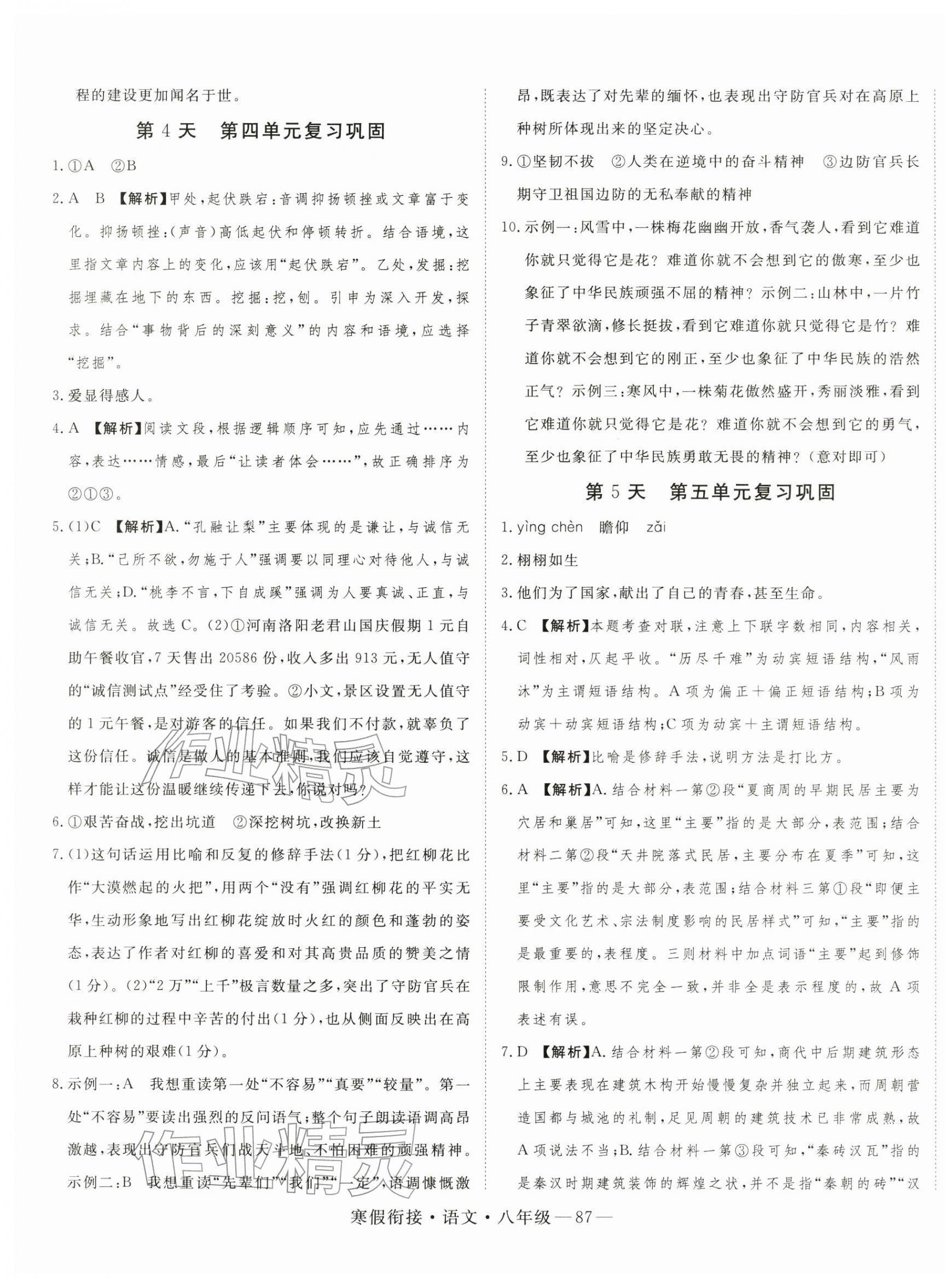 2026年新领程寒假衔接八年级语文人教版&nbsp;第3页