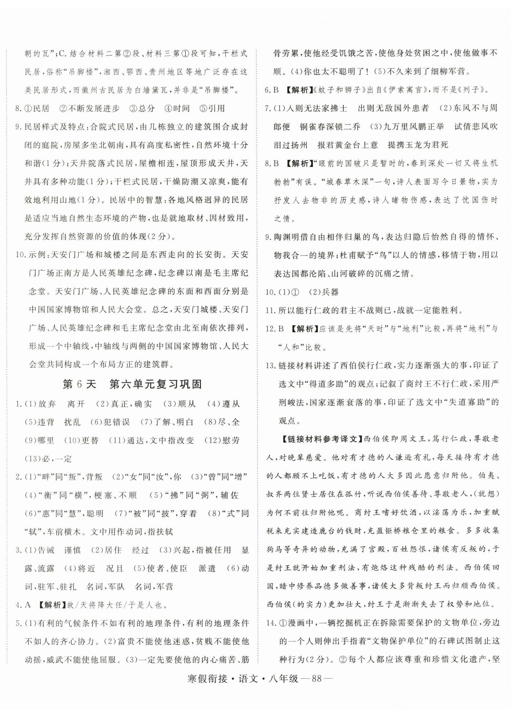 2026年新领程寒假衔接八年级语文人教版&nbsp;第4页