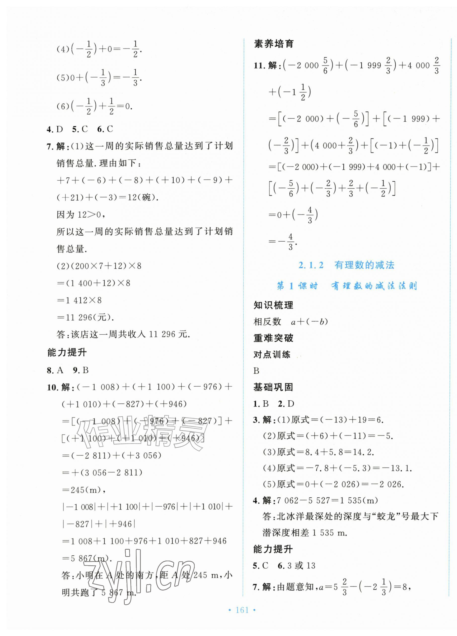 2026年新学案七年级数学上册人教版&nbsp;第5页