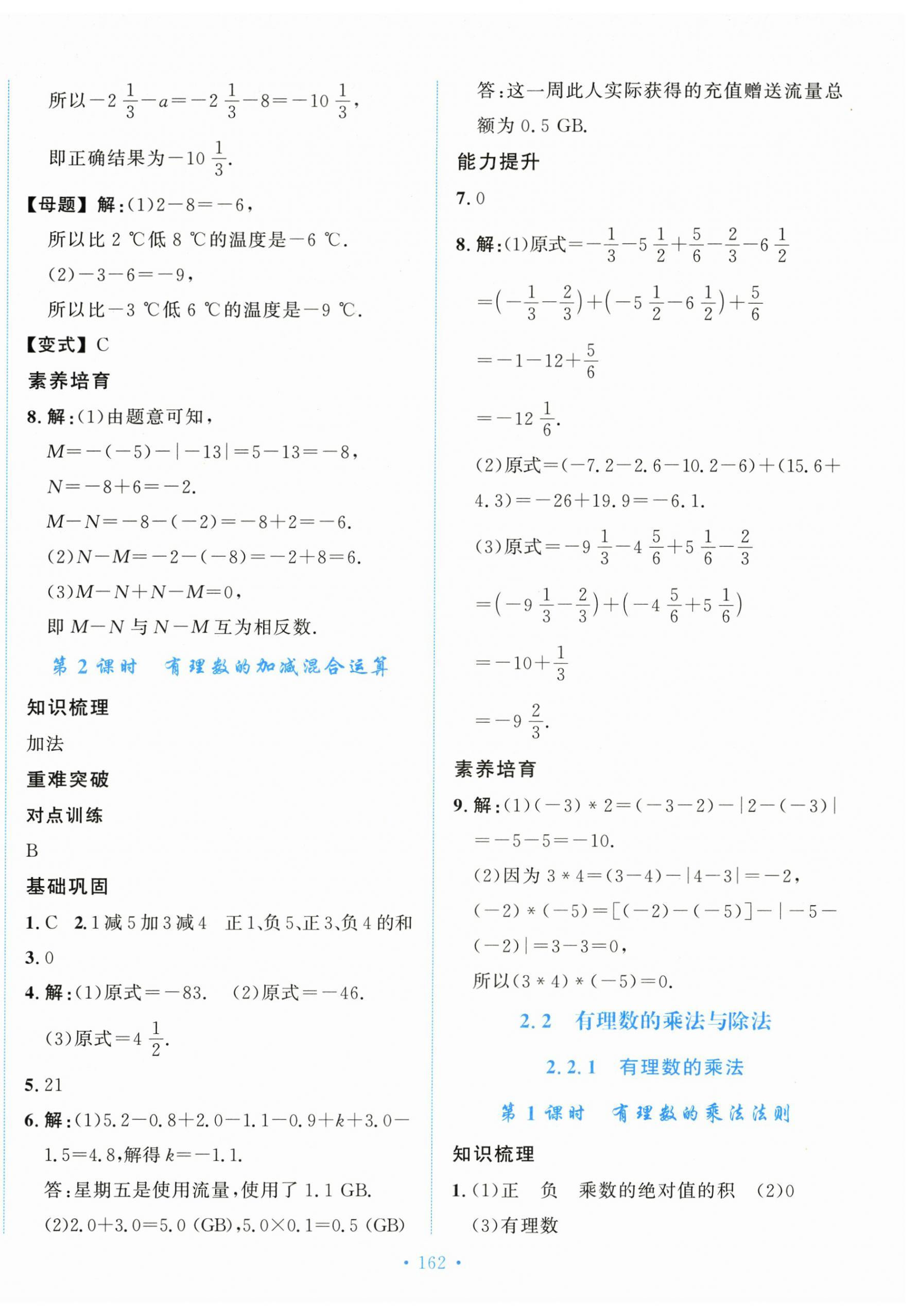 2026年新学案七年级数学上册人教版&nbsp;第6页