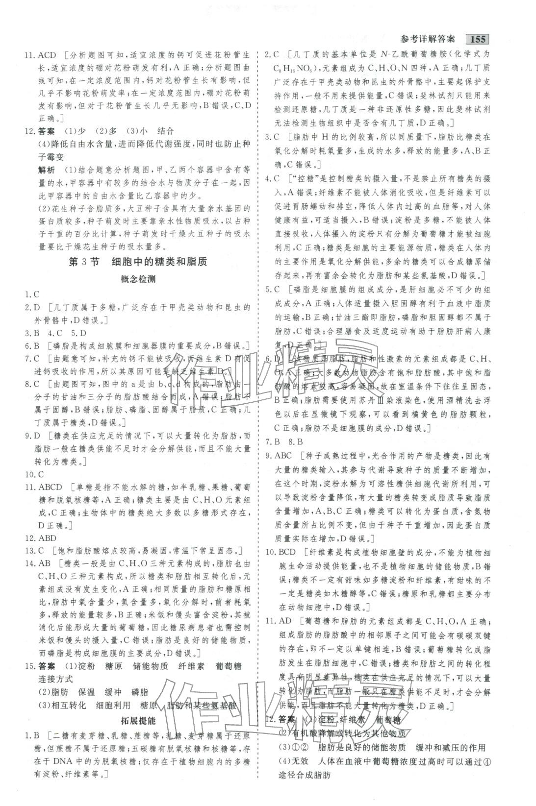 2025年金版教程作业与测评高中新课程学习高中生物必修第一册人教版&nbsp;第7页