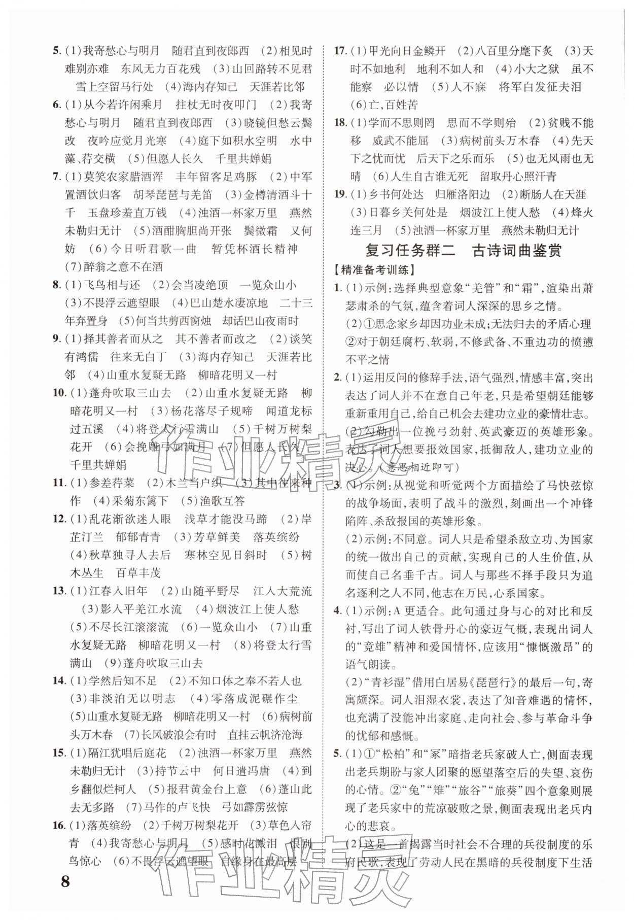 2026年中考新突破语文广东专版&nbsp;第8页