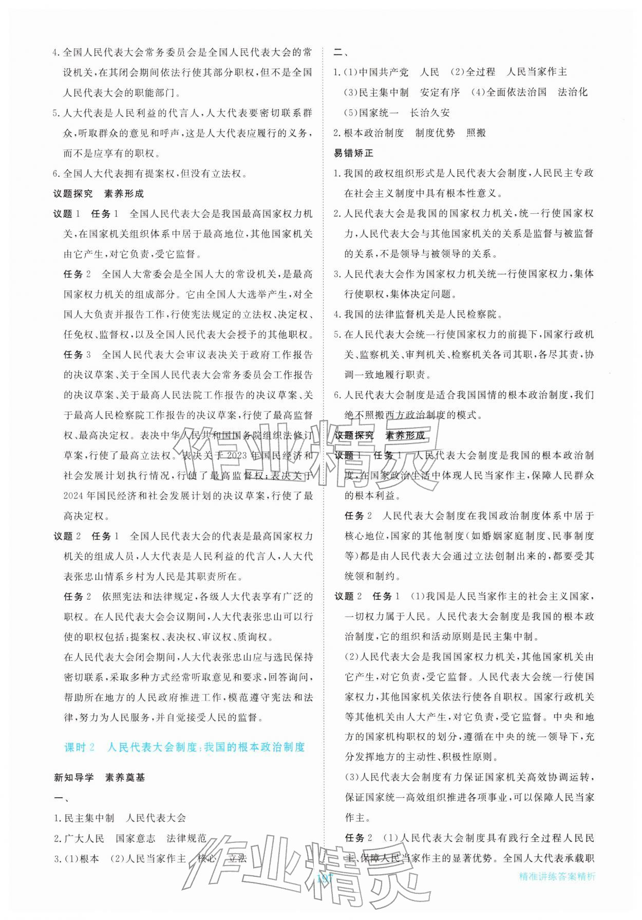 2026年步步高精准讲练高中思想政治必修第三册&nbsp;参考答案第8页