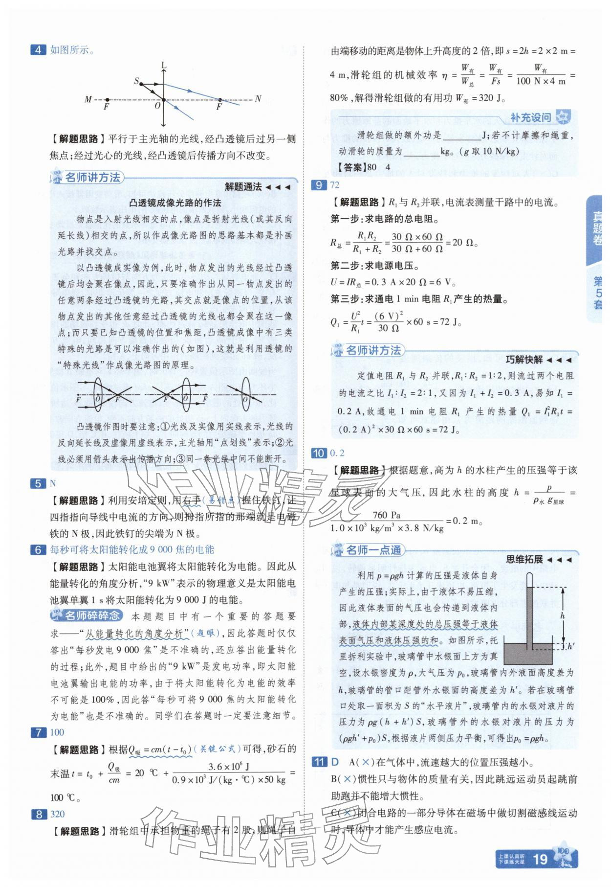 2026年金考卷45套汇编物理人教版安徽专版&nbsp;参考答案第18页