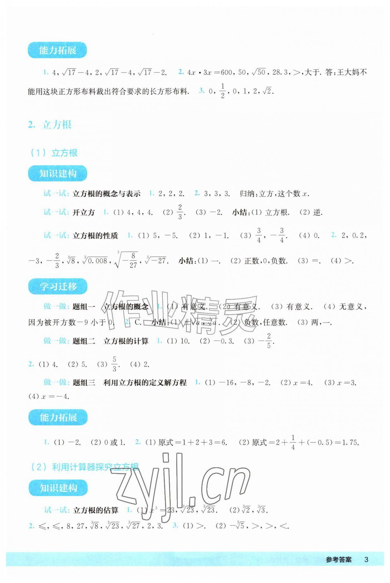 2026年同步梯度训练八年级数学上册华师大版&nbsp;第3页