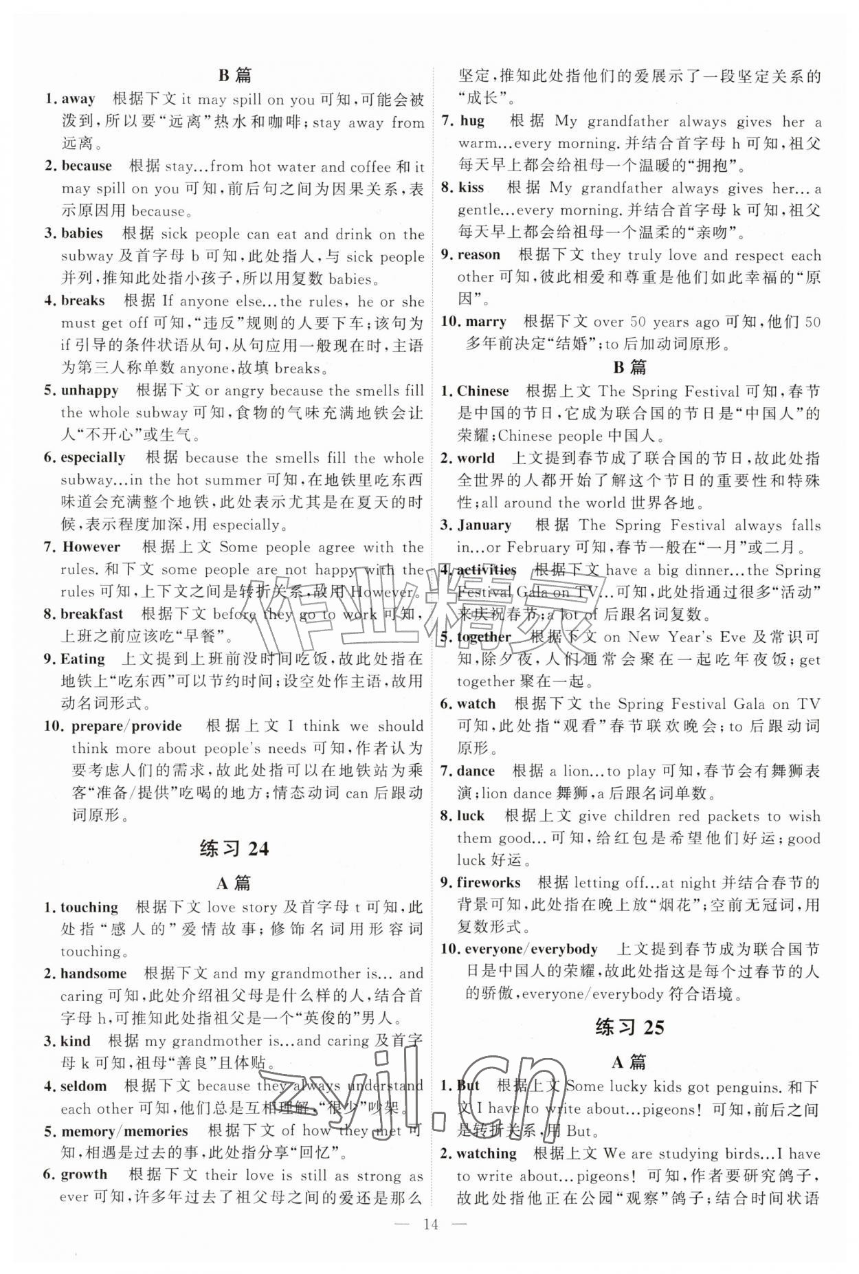 2026年一飞冲天首字母填空七年级英语&nbsp;第14页